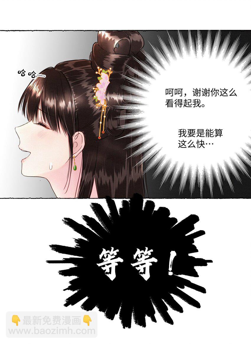 004 掌柜，你当我傻？-第4话