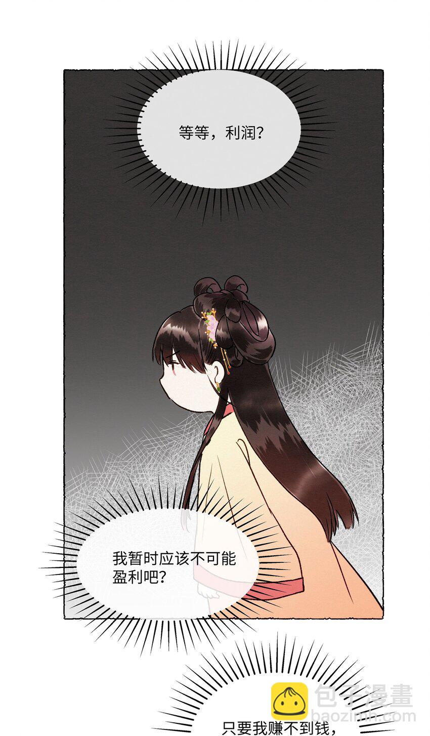 004 掌柜，你当我傻？-第4话