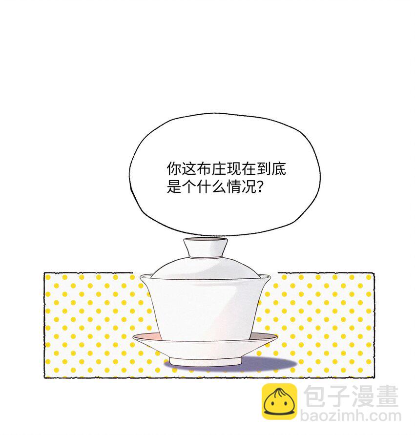 004 掌柜，你当我傻？-第4话