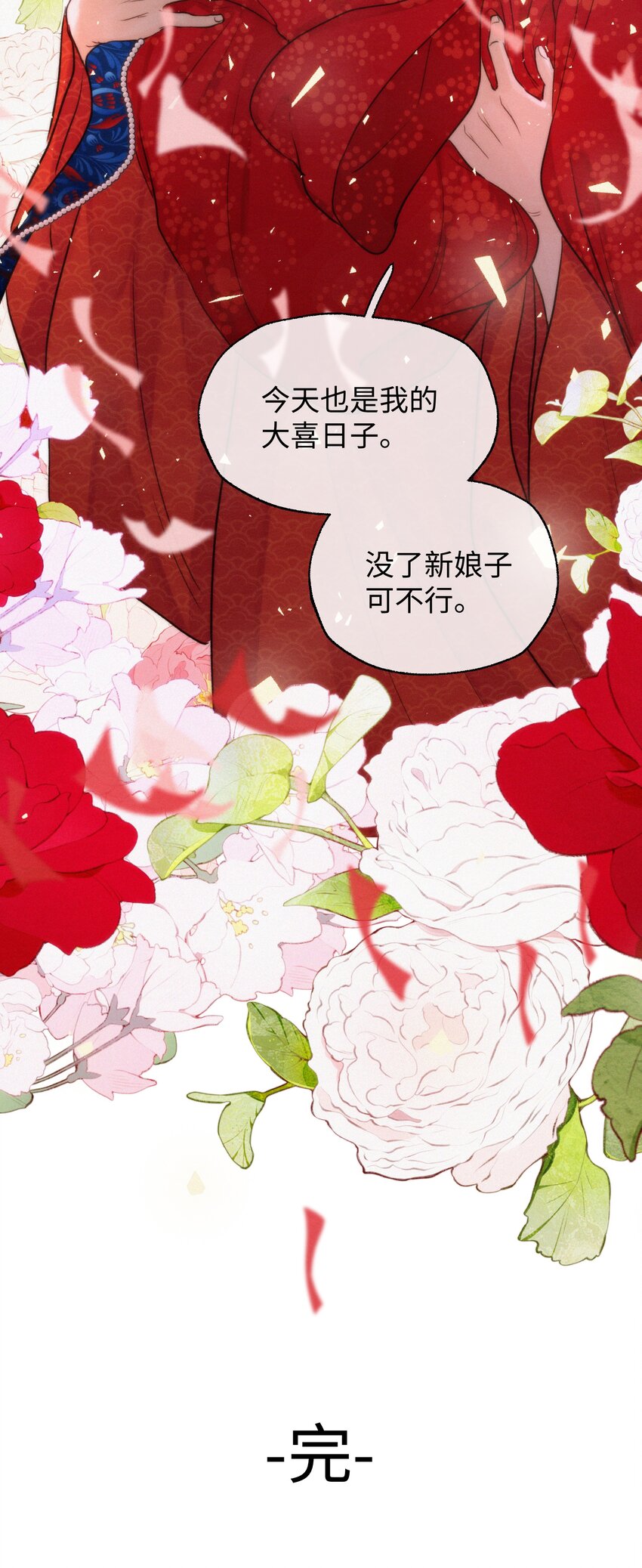 完结 大喜日子-第44话