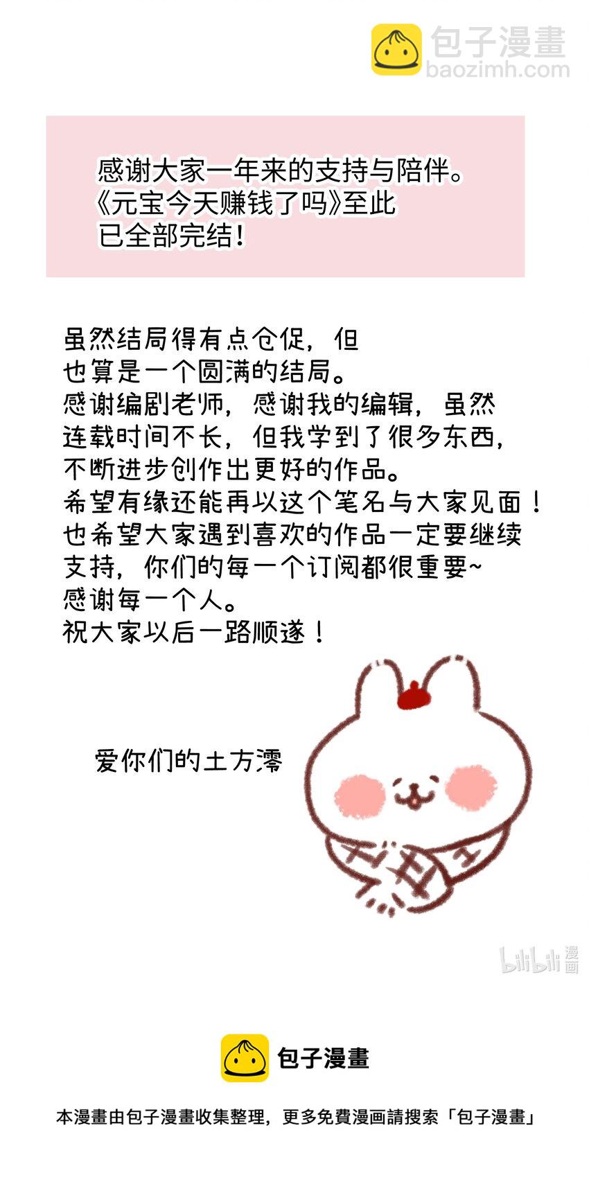 完结 大喜日子-第44话