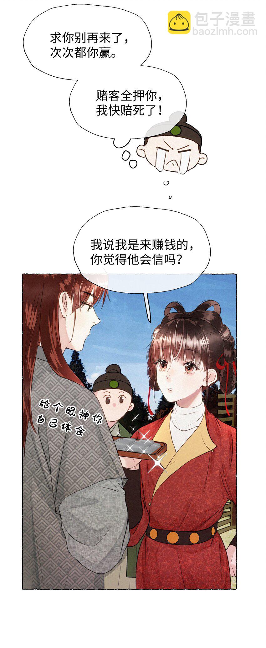 008 这都是生意！-第8话