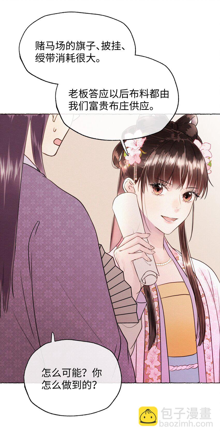 008 这都是生意！-第8话