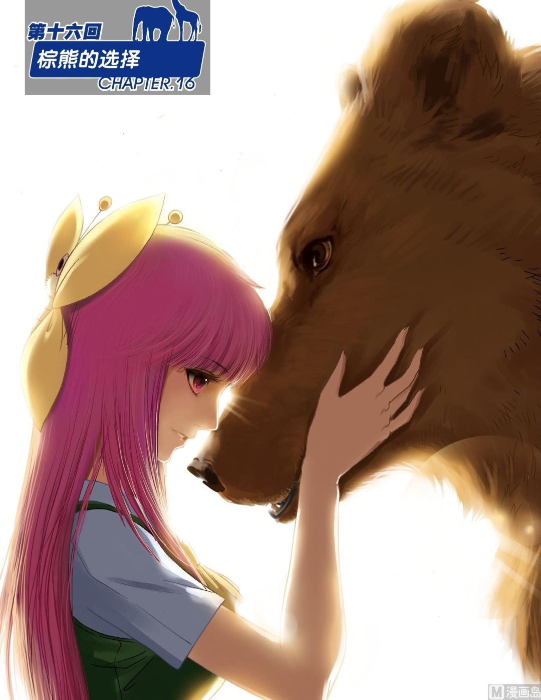 第16话-第16话