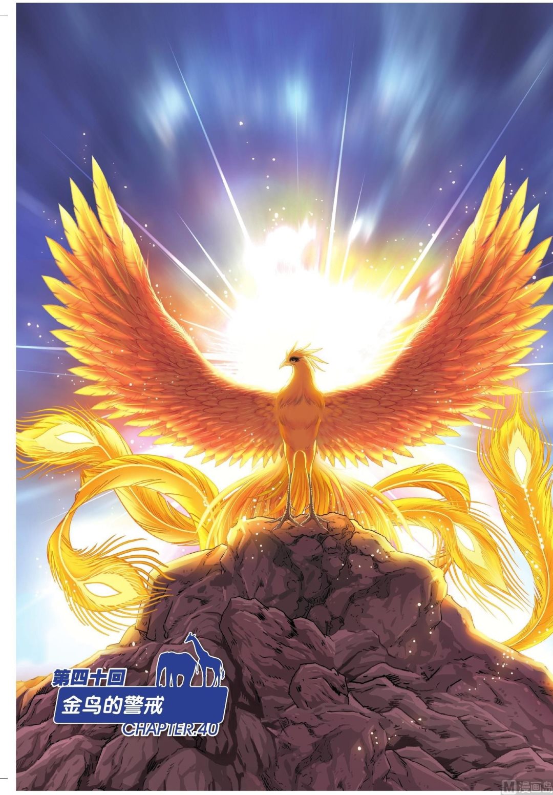 第40话-第40话
