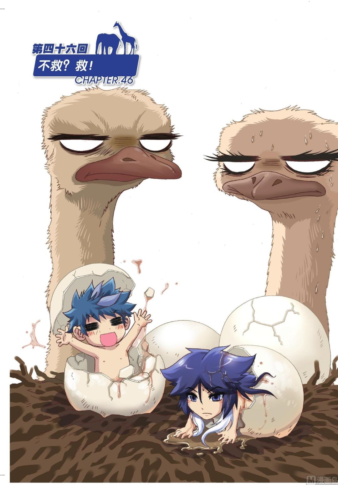 第46话-第46话