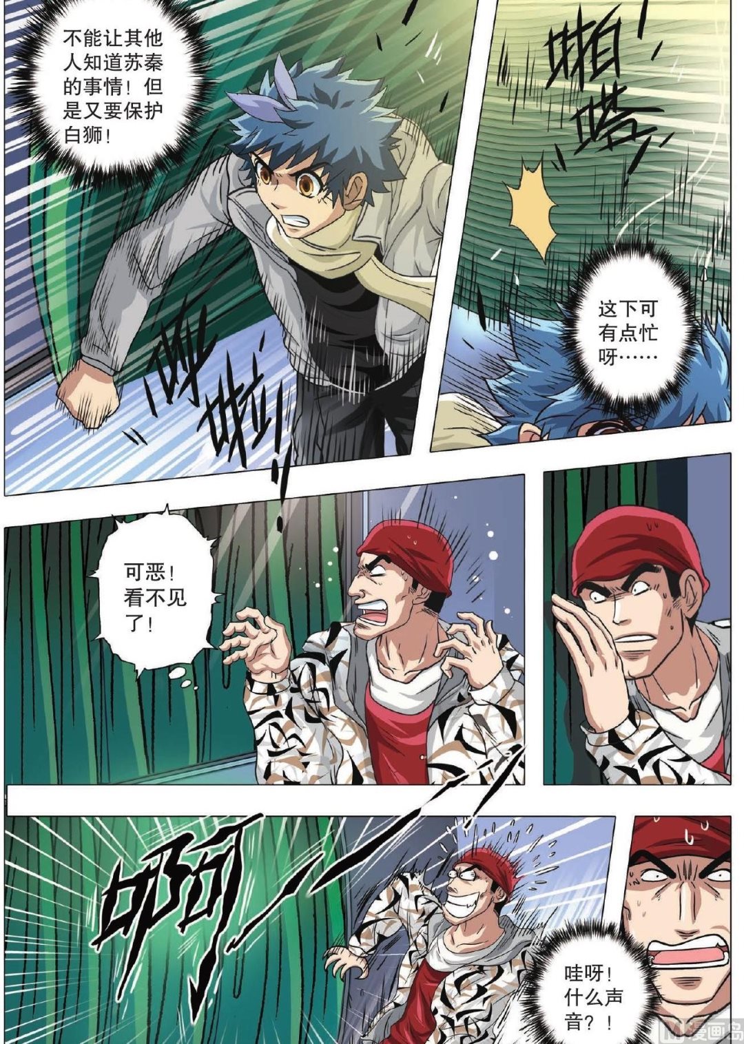 第76话 势均力敌出奇招-第76话