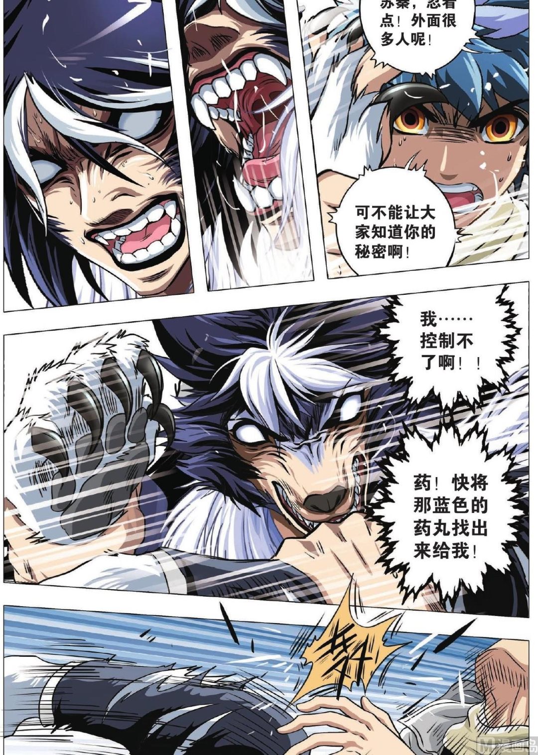 第76话 势均力敌出奇招-第76话