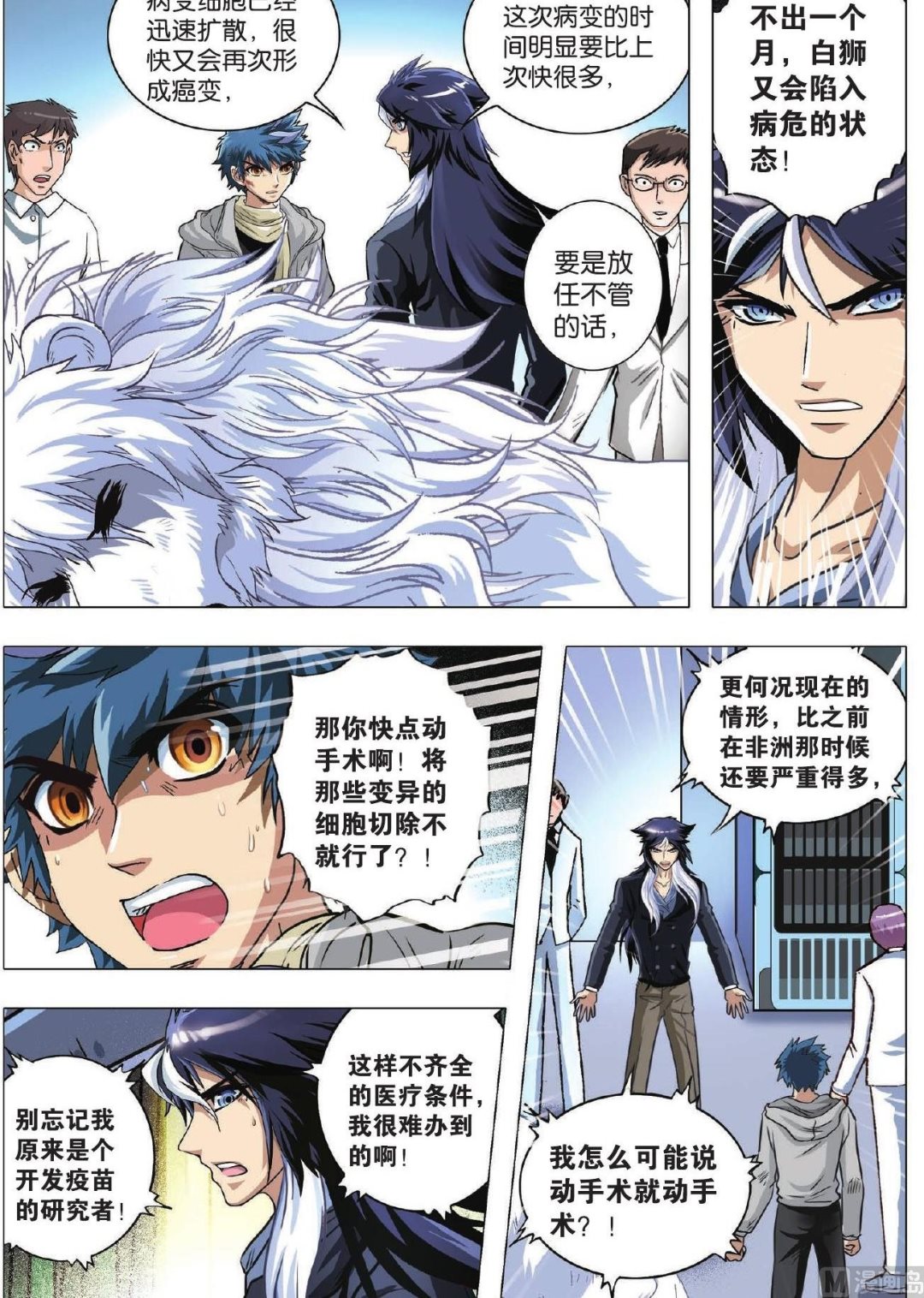 第76话 势均力敌出奇招-第76话