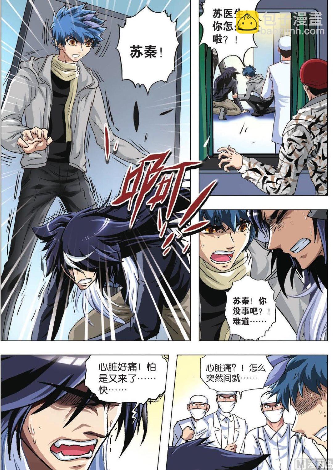 第76话 势均力敌出奇招-第76话