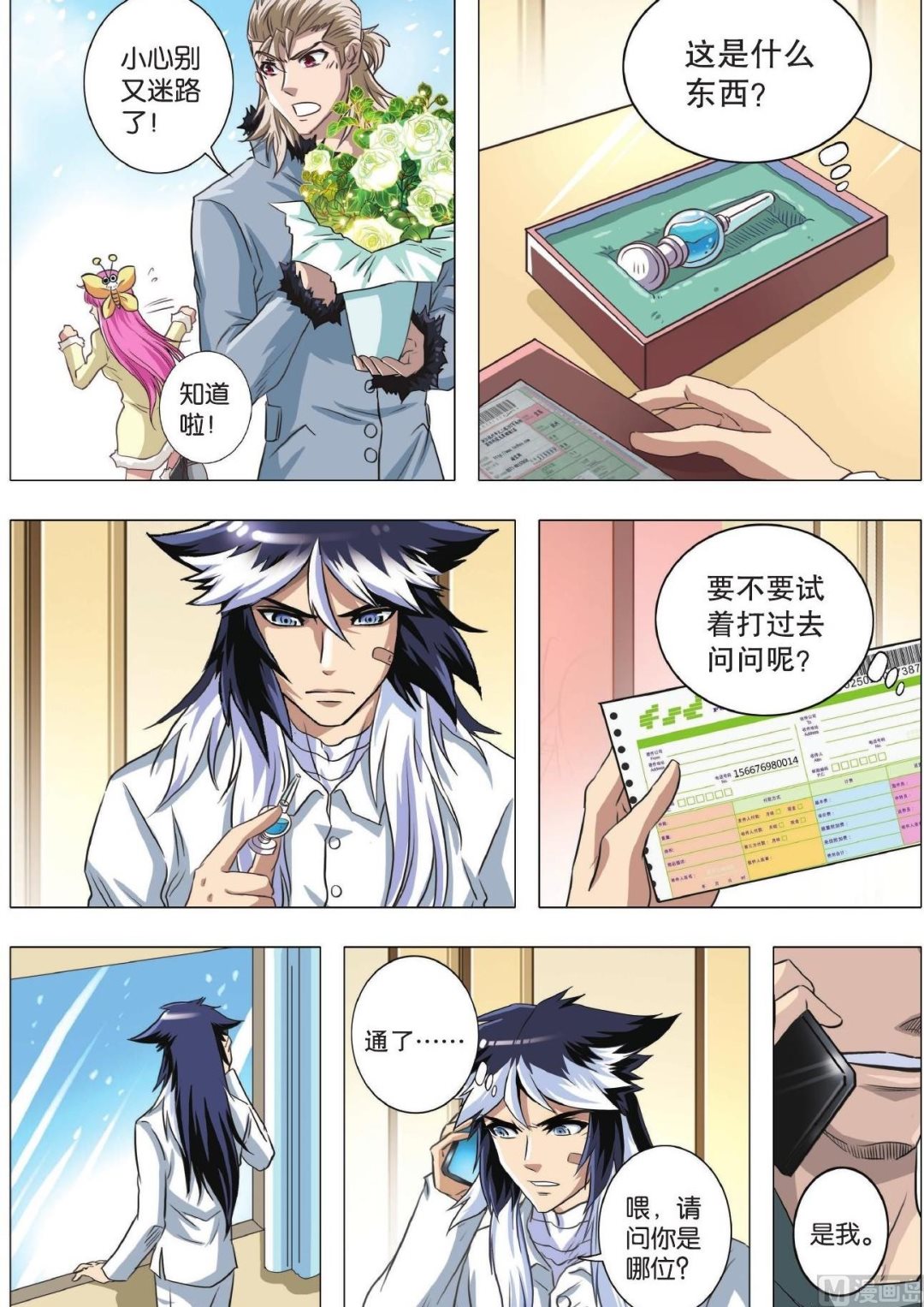 第80话 突变三-第80话