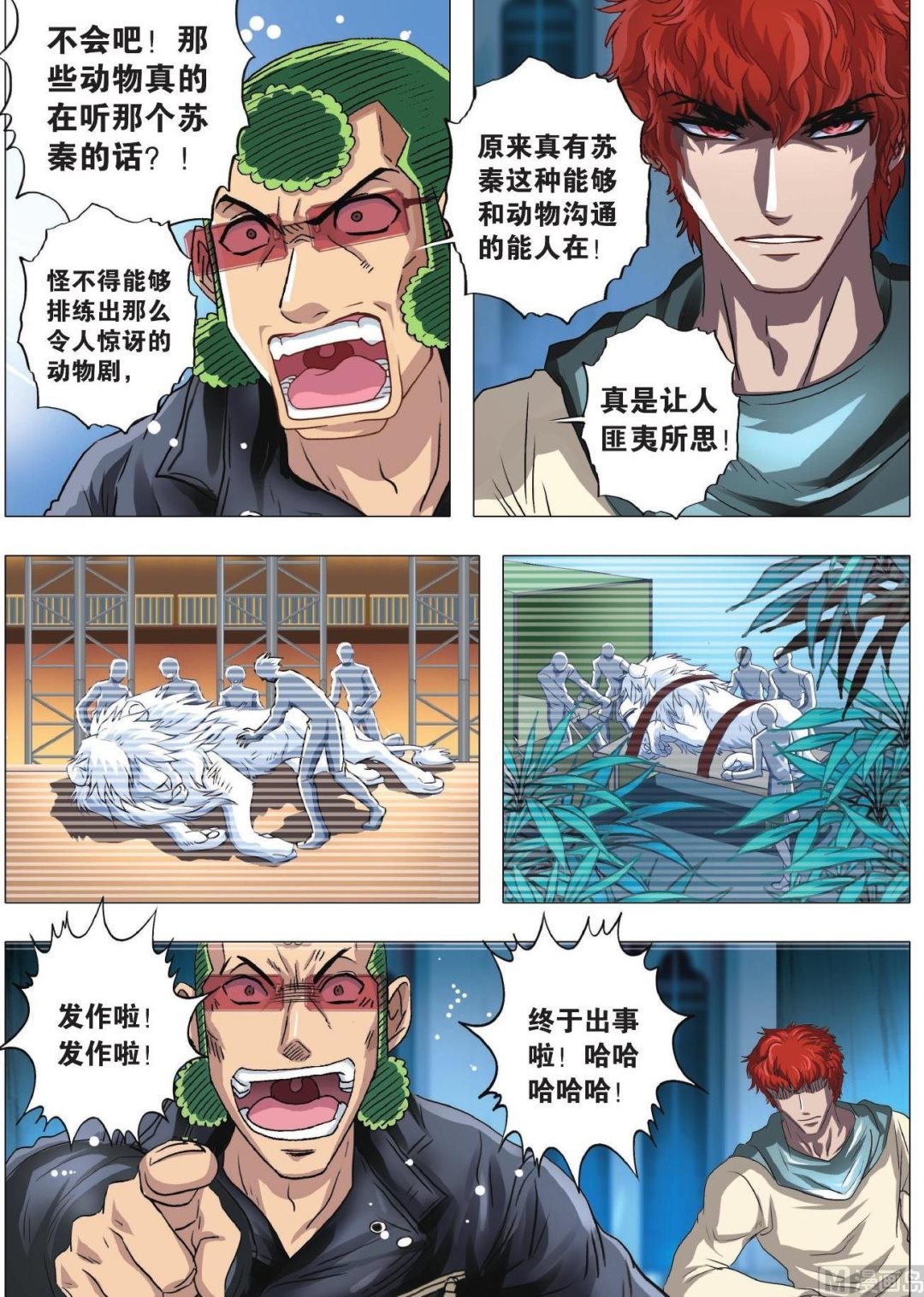 第80话 突变三-第80话