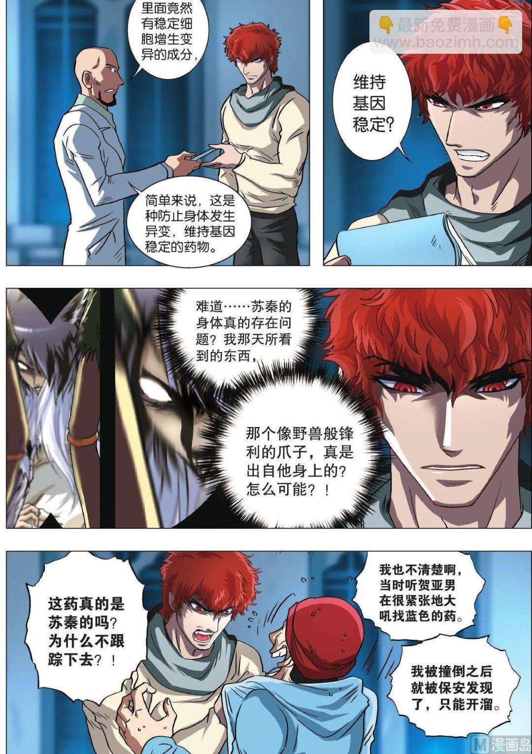 第80话 突变三-第80话