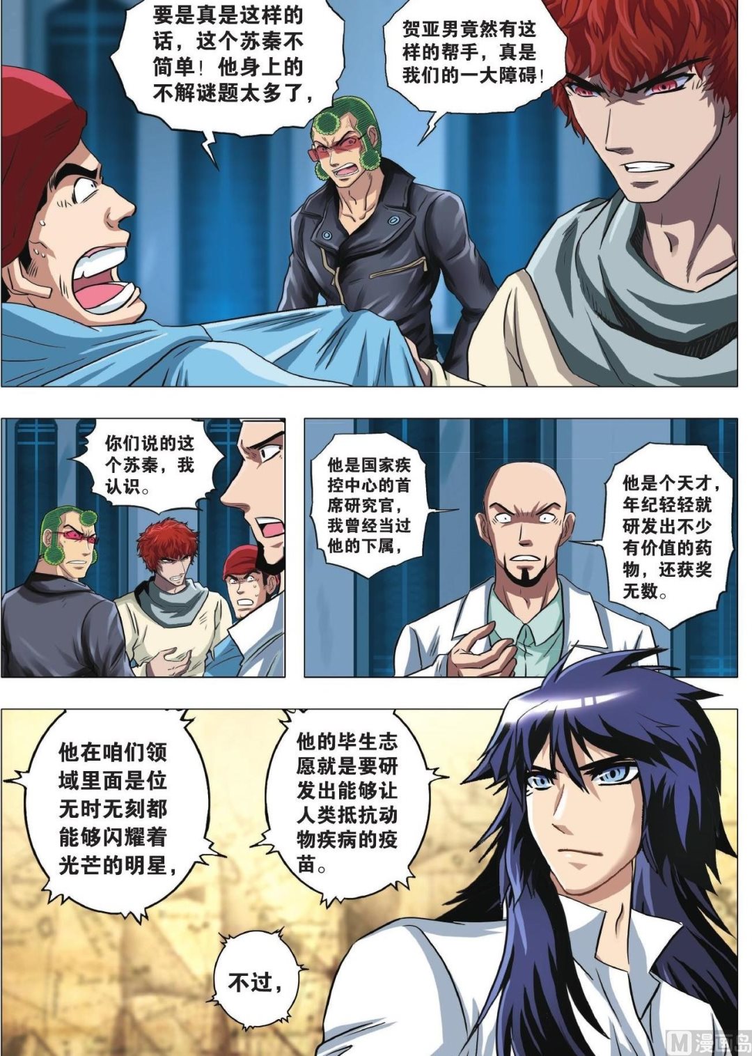 第80话 突变三-第80话