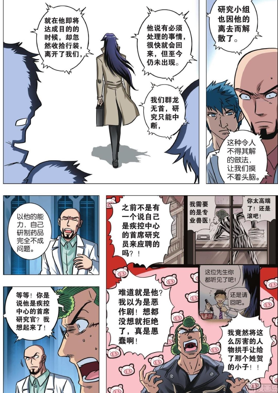 第80话 突变三-第80话