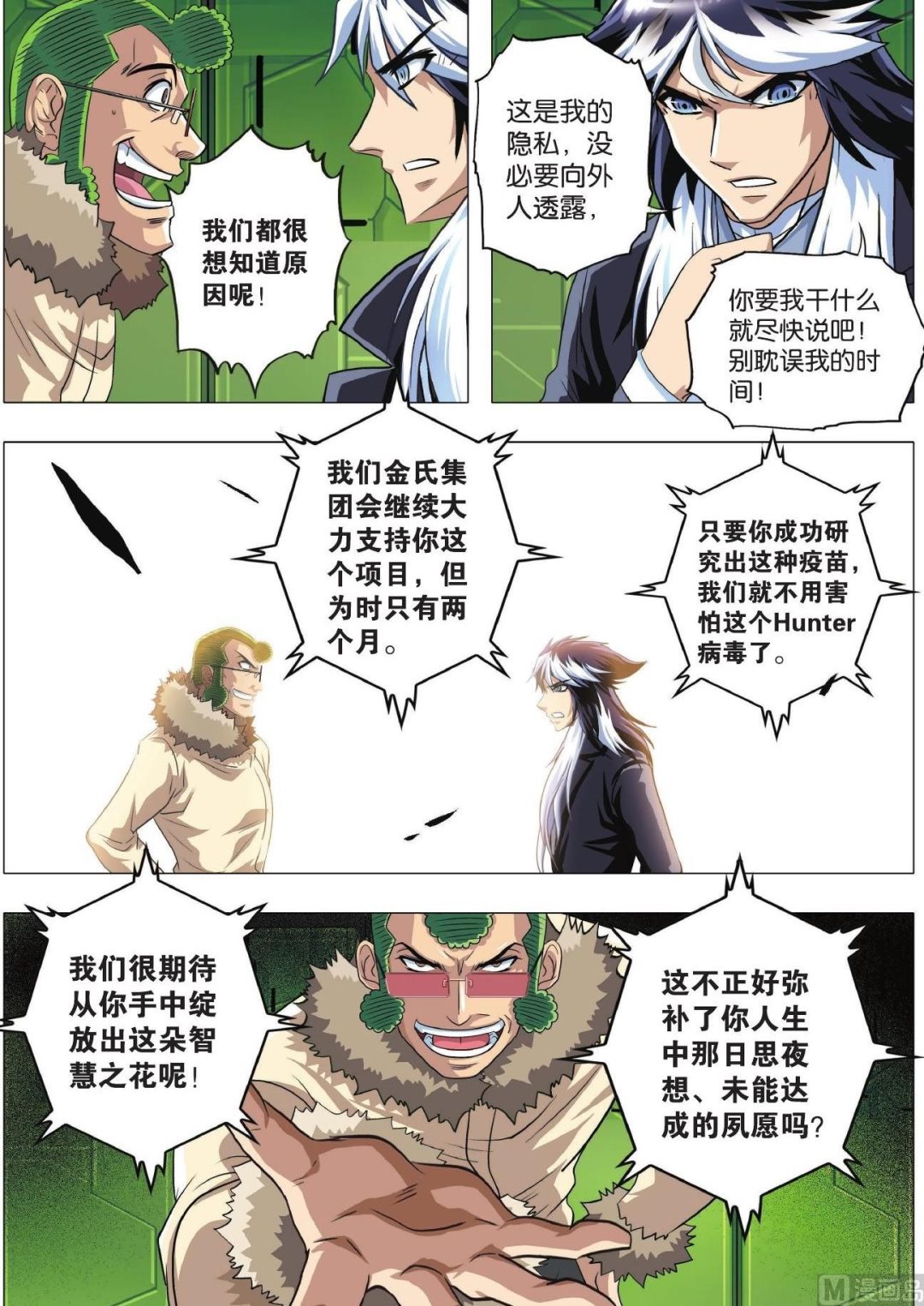 第84话 困局-第84话