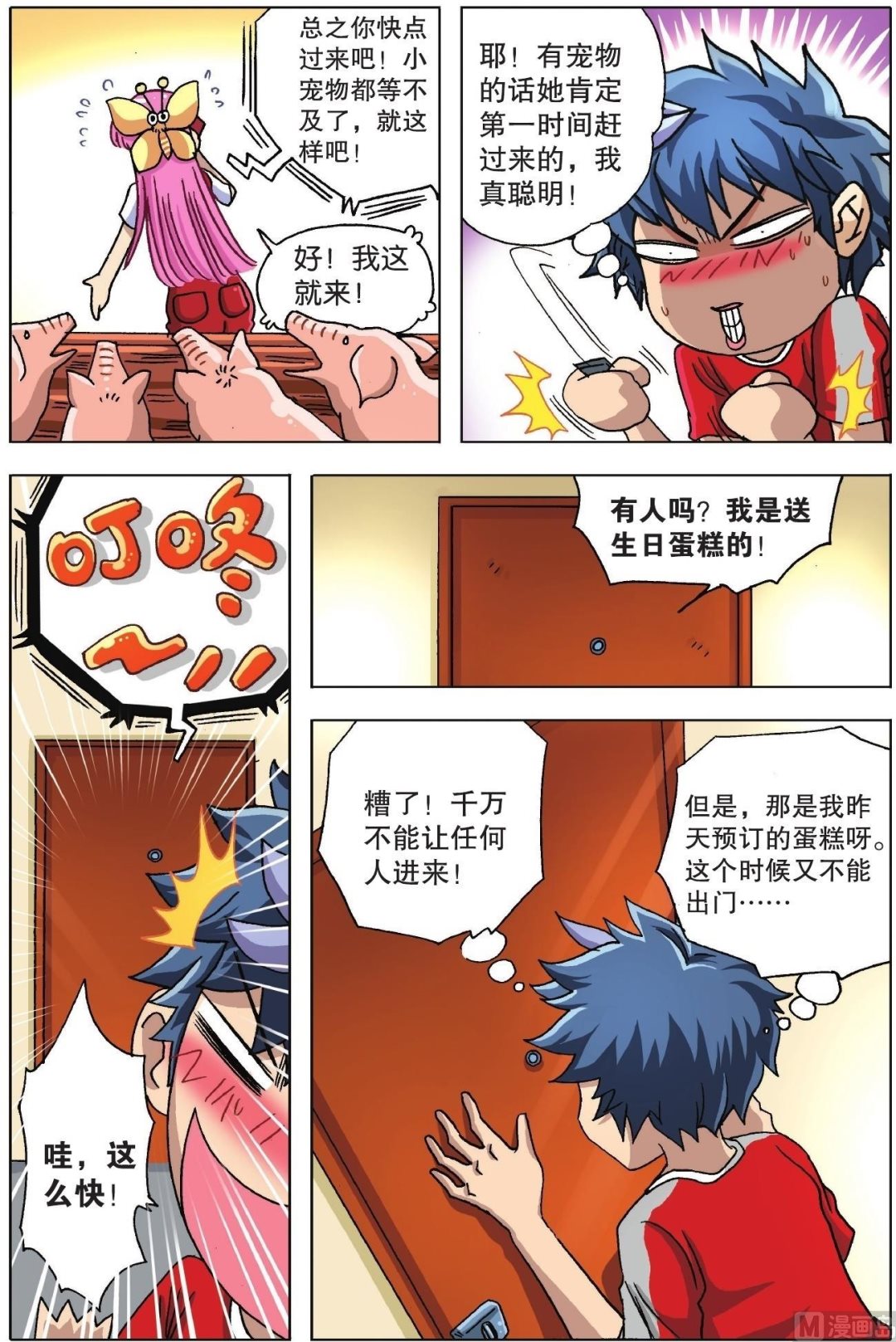 番外篇上-第86话