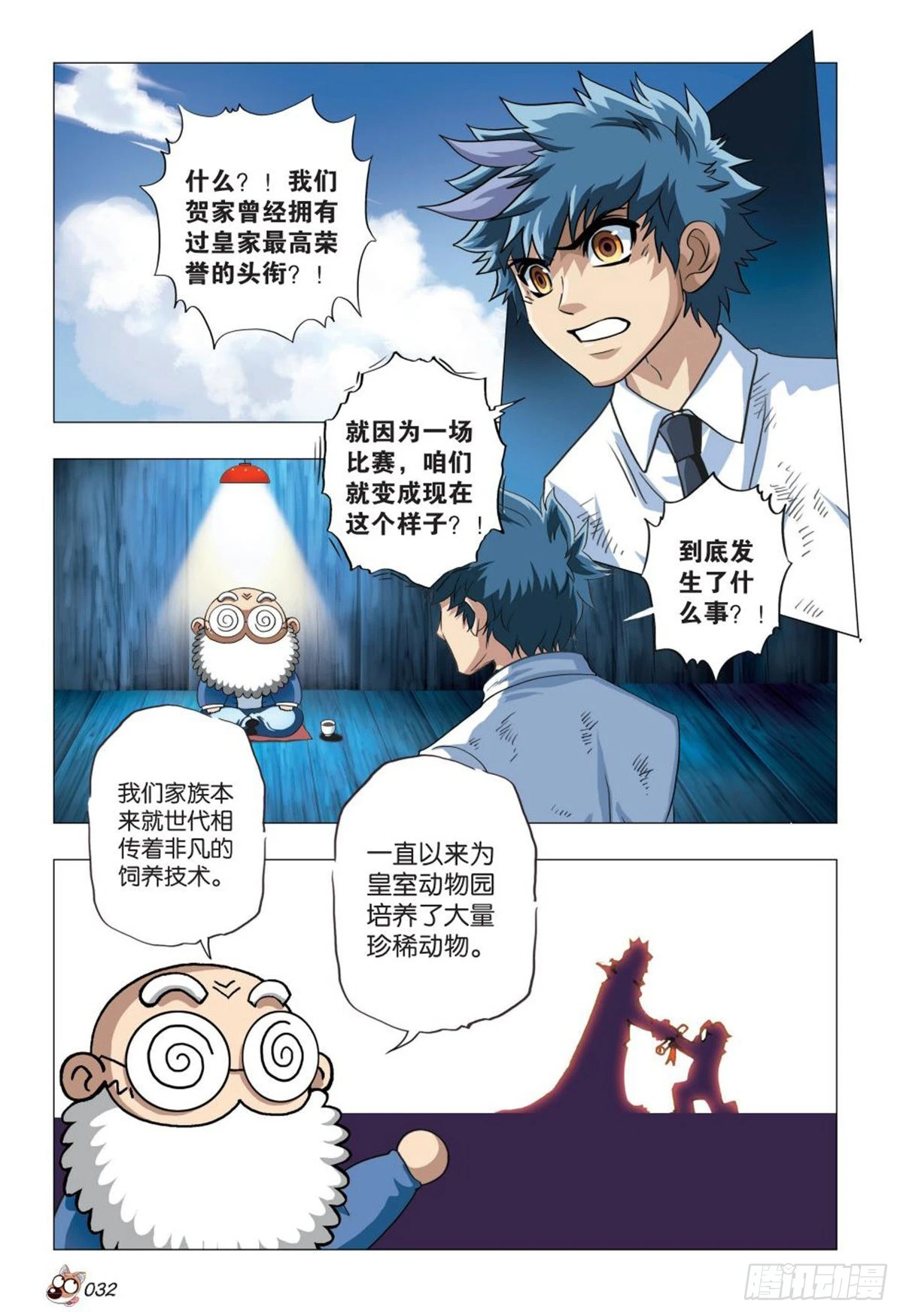 2  决心参战-第2话