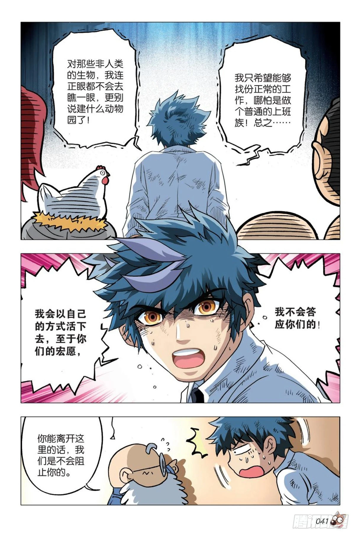 2  决心参战-第2话