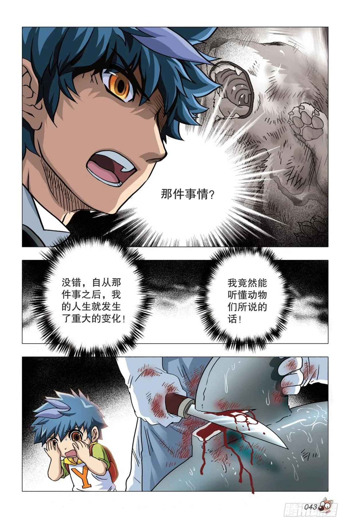 2  决心参战-第2话