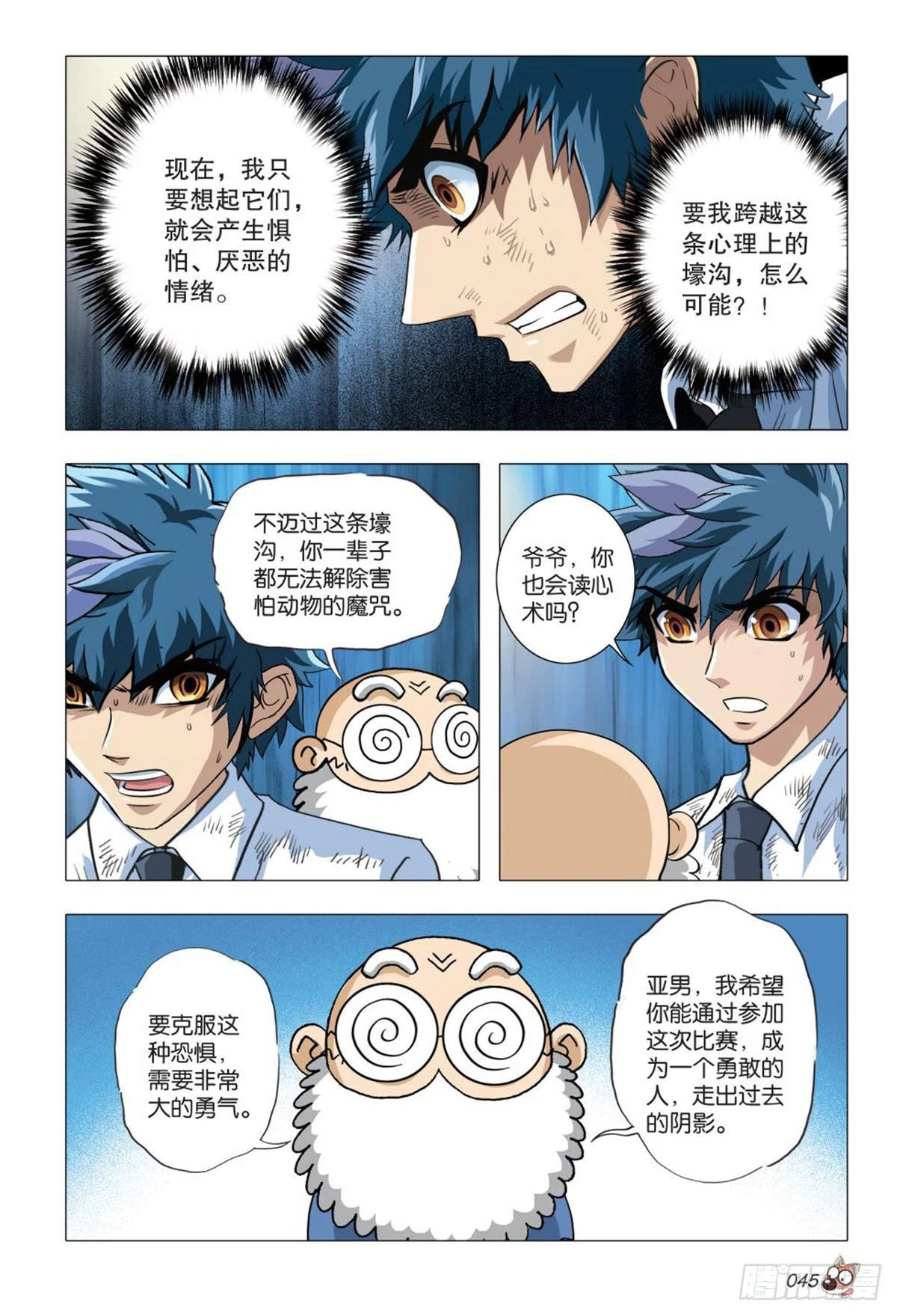 2  决心参战-第2话