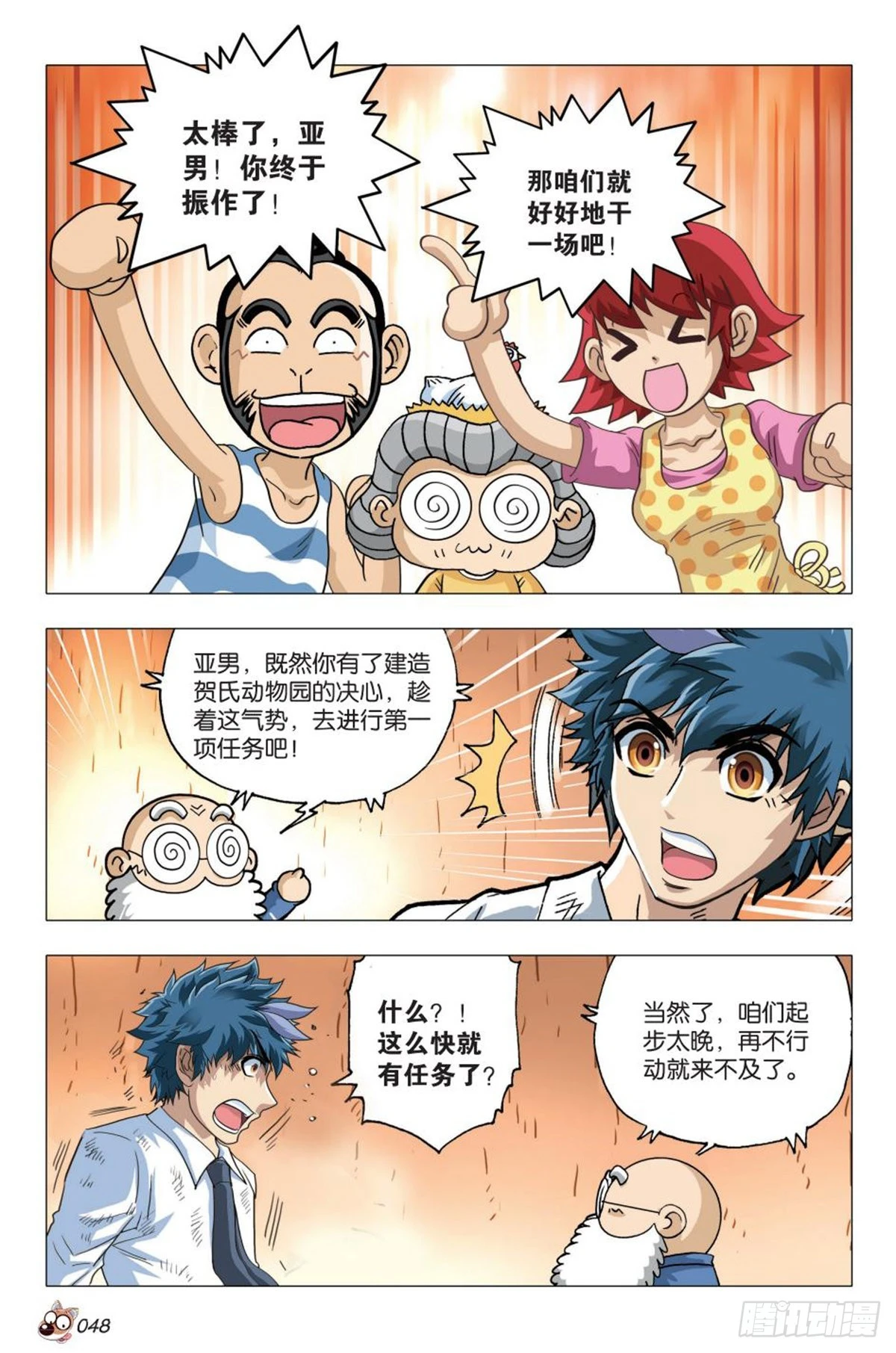 2  决心参战-第2话