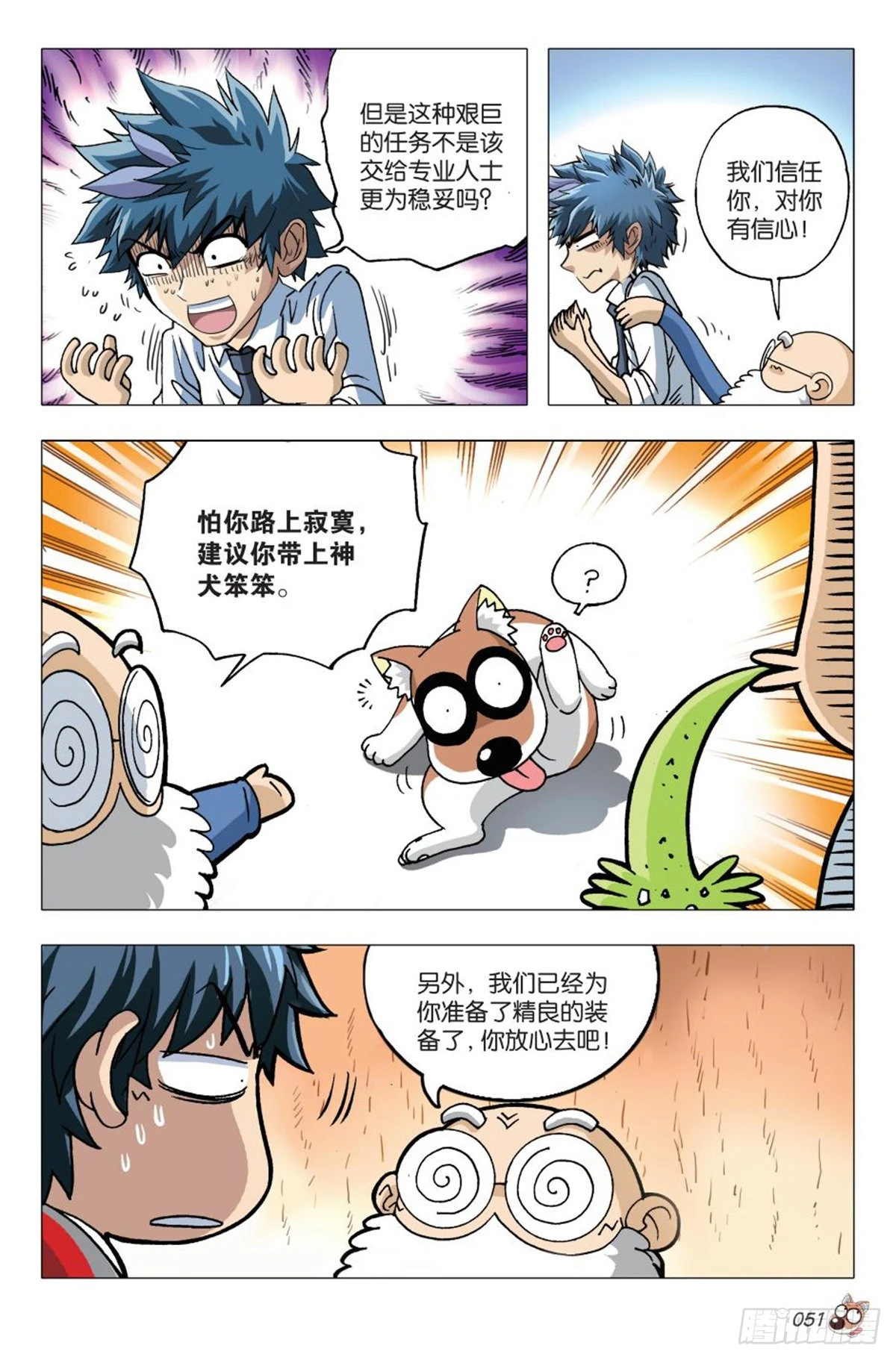 2  决心参战-第2话