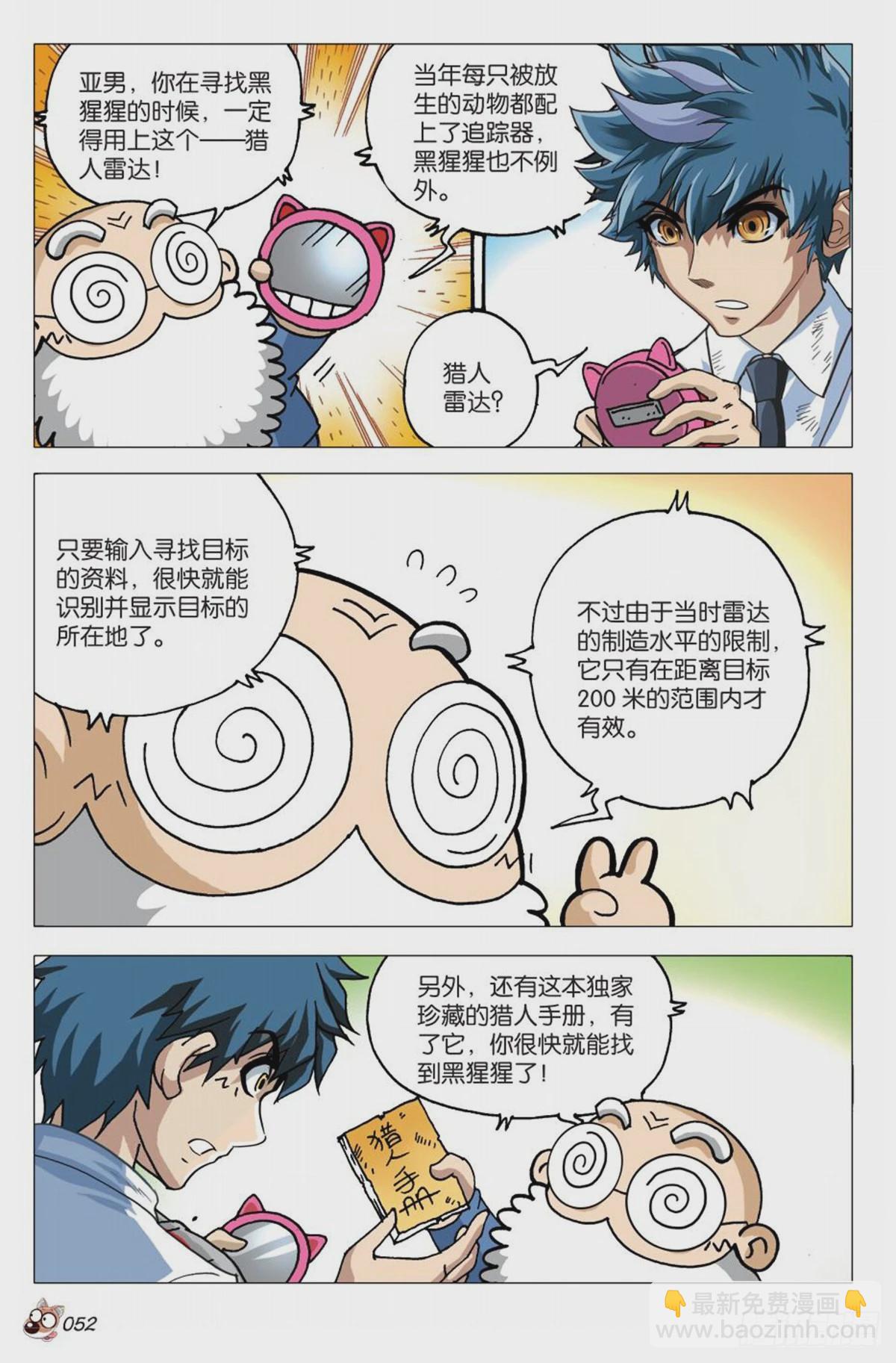 2  决心参战-第2话