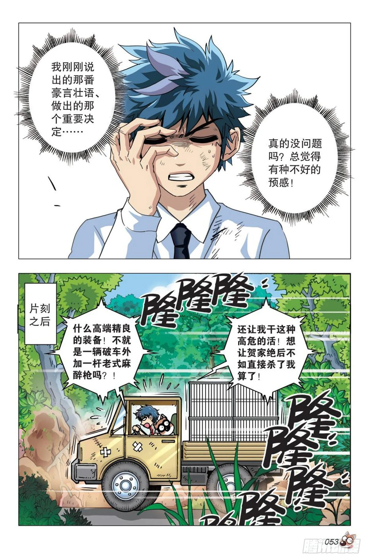 2  决心参战-第2话