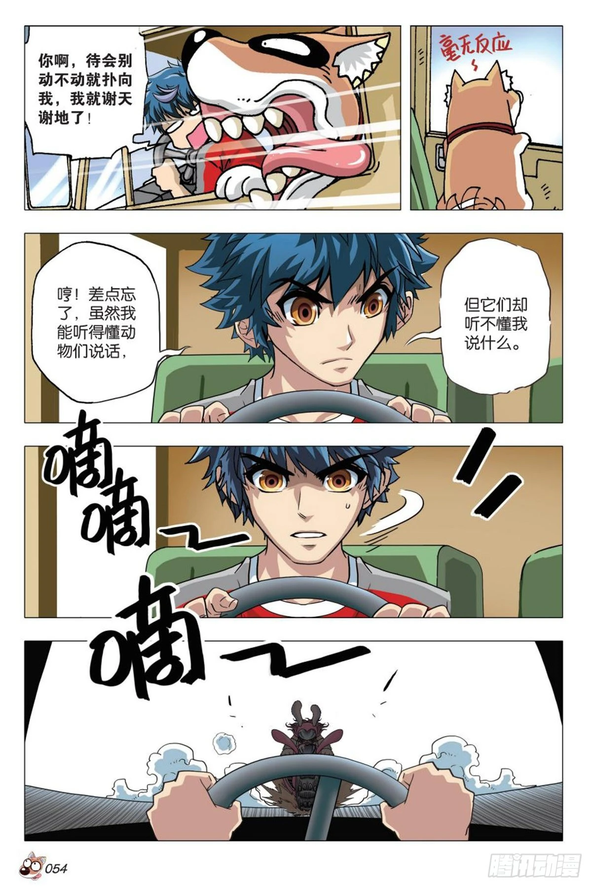 2  决心参战-第2话