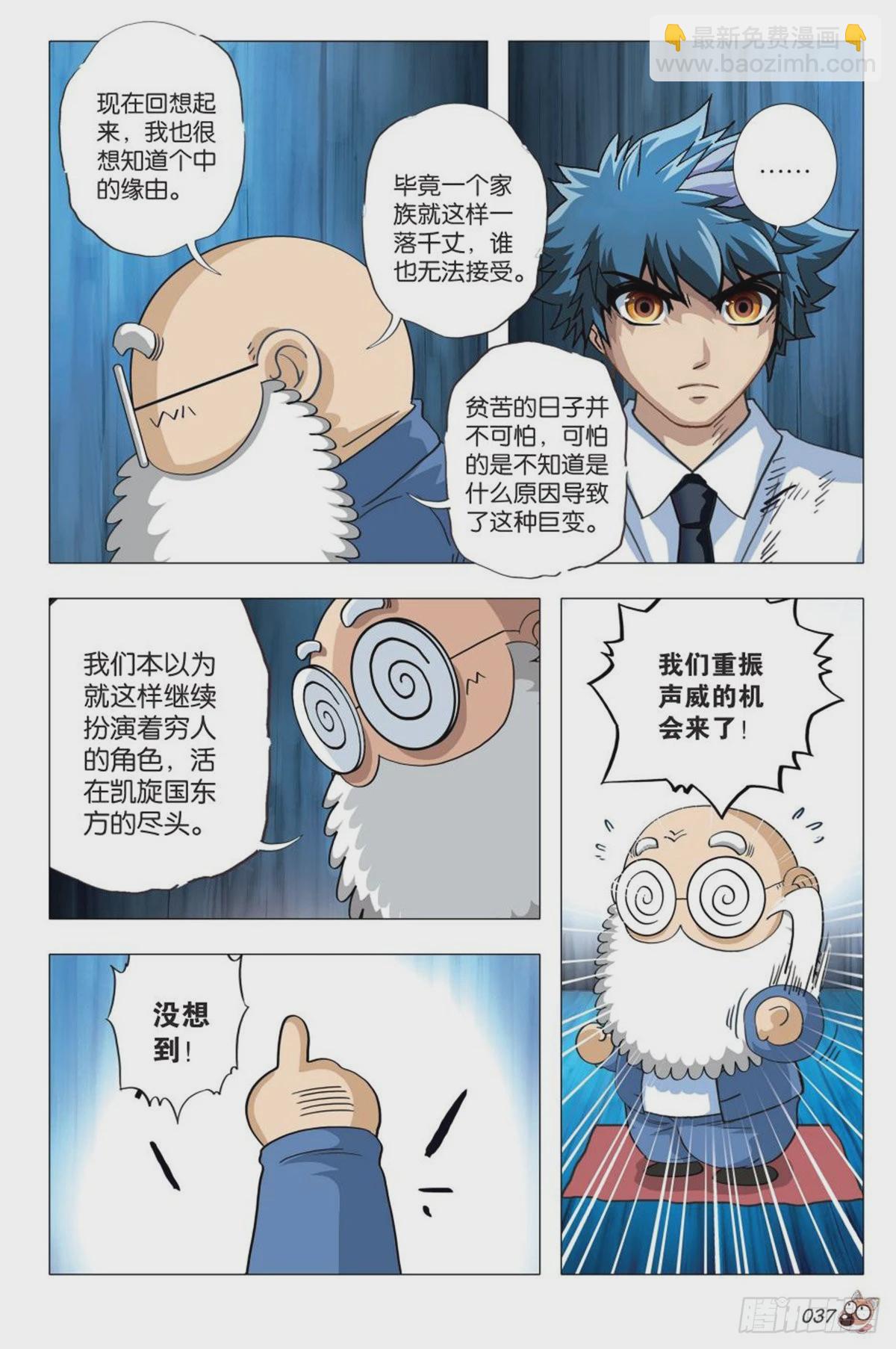 2  决心参战-第2话