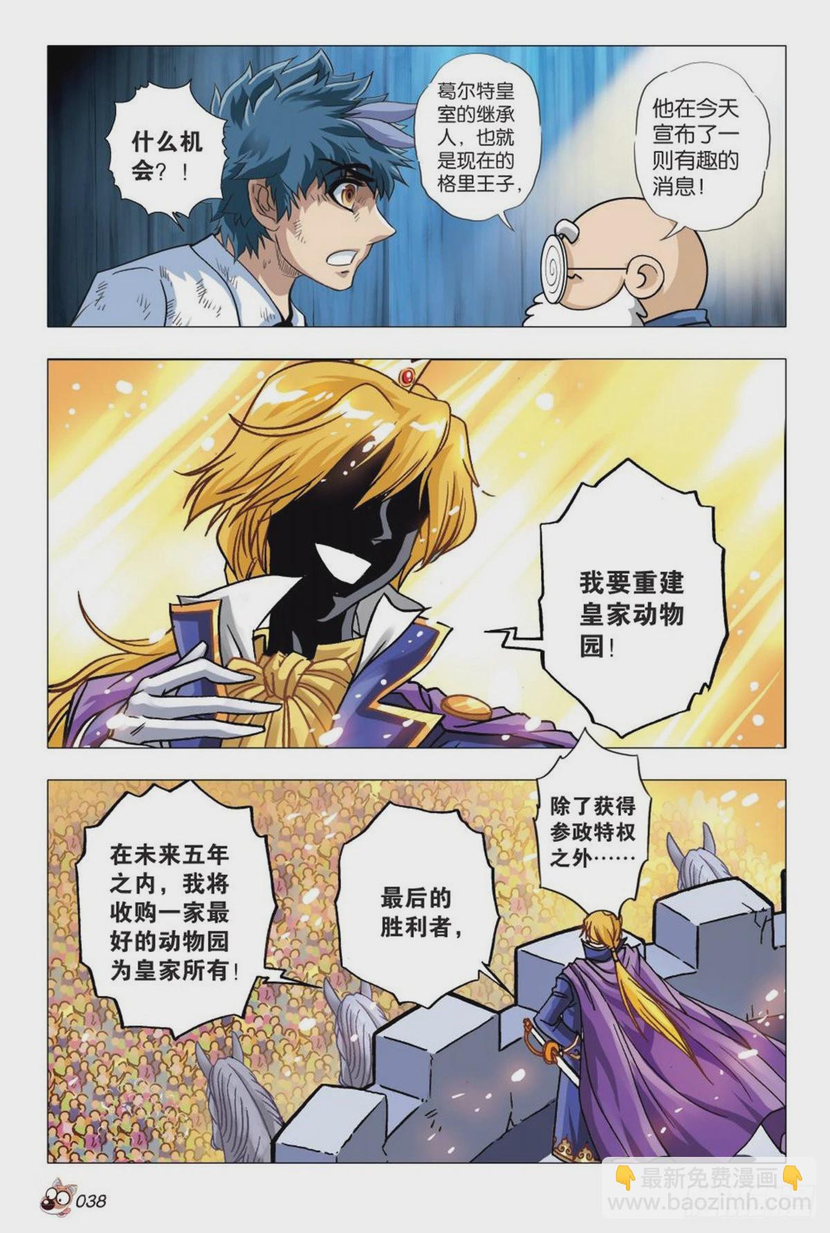 2  决心参战-第2话