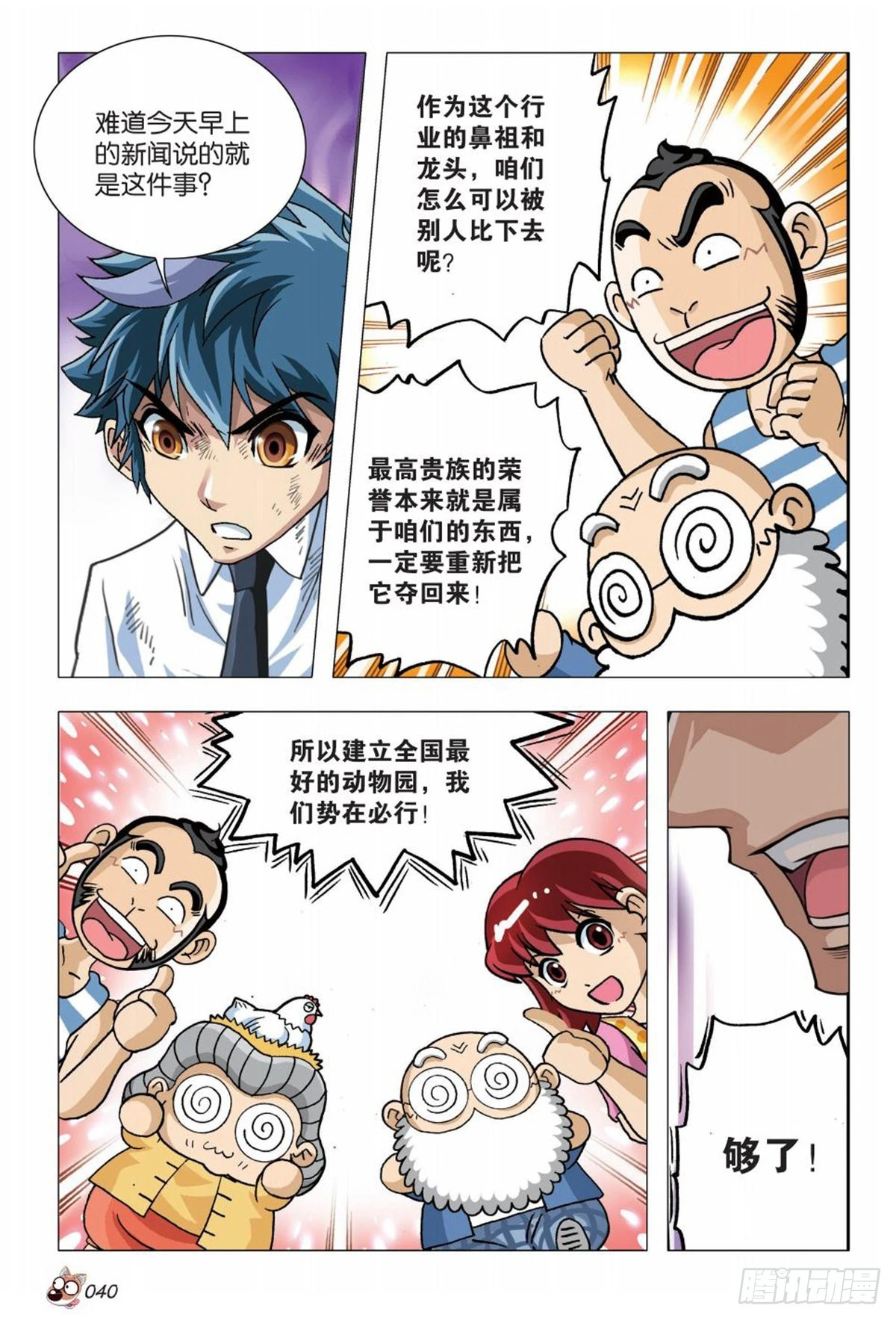 2  决心参战-第2话