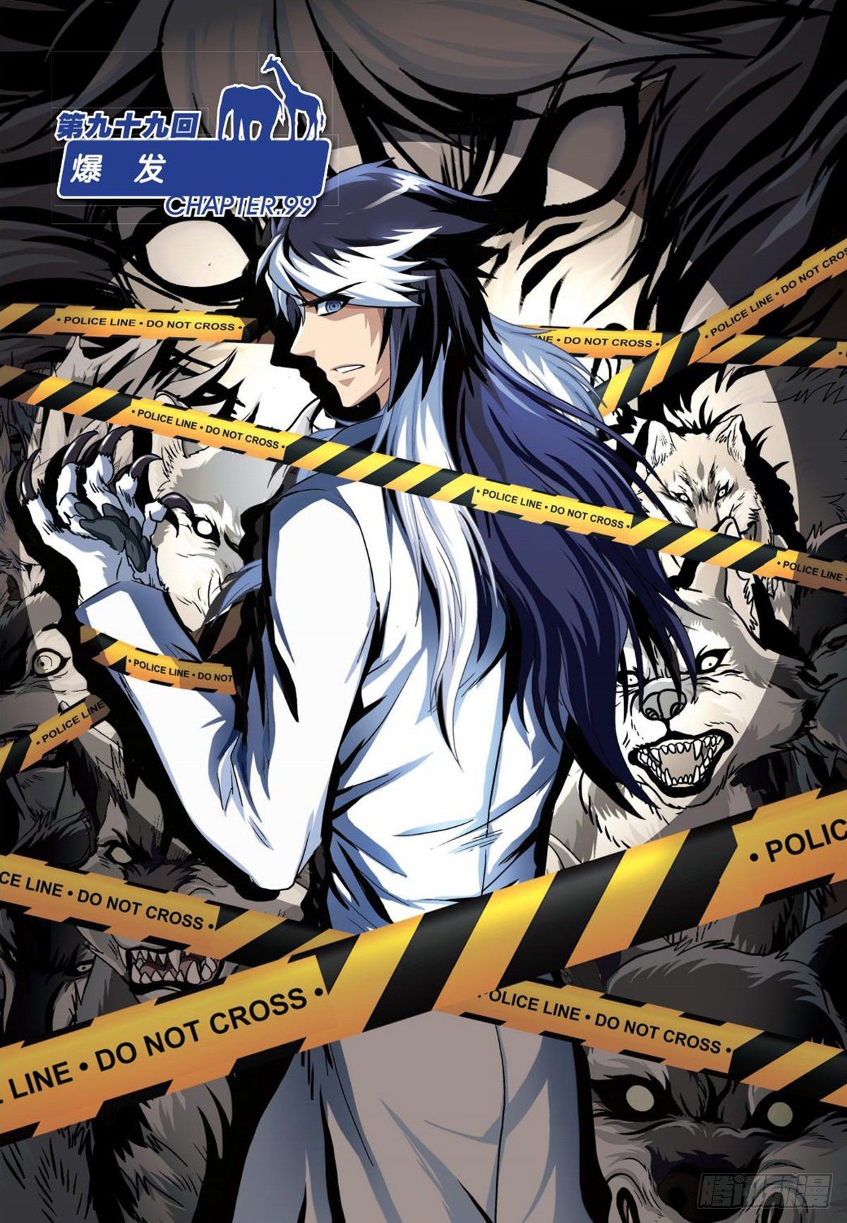 99   爆发-第100话