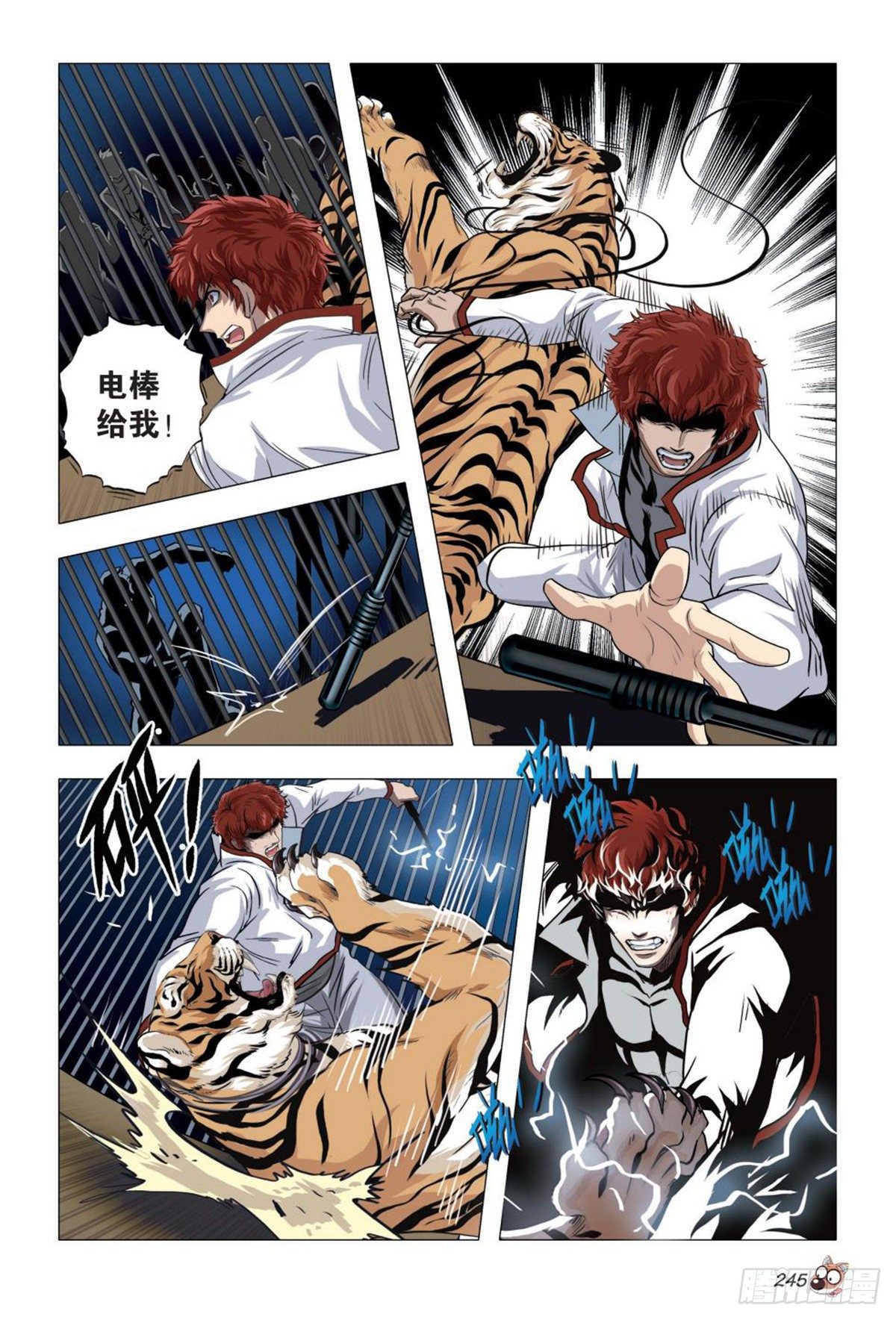 99   爆发-第100话