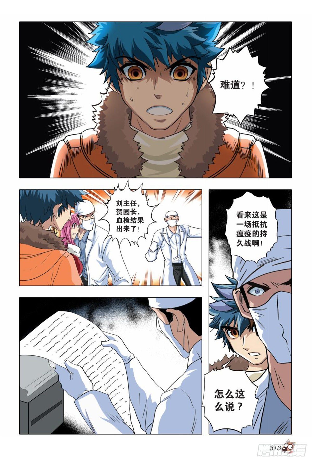 103   祸事蔓延-第104话