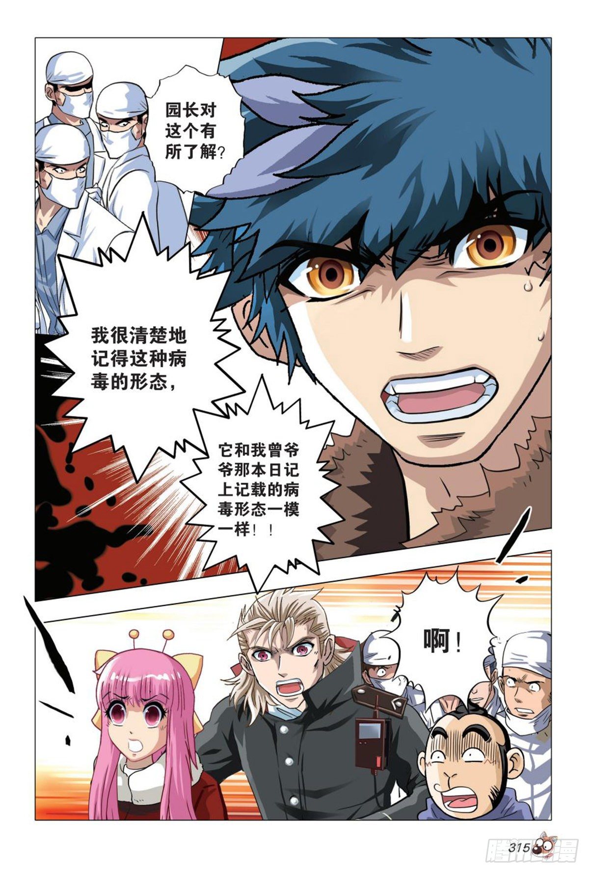 103   祸事蔓延-第104话