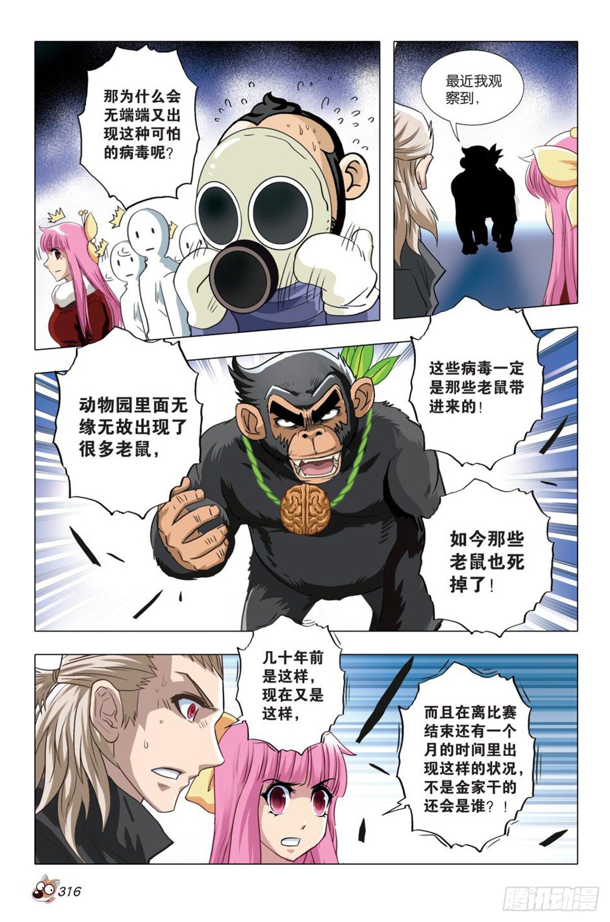 103   祸事蔓延-第104话