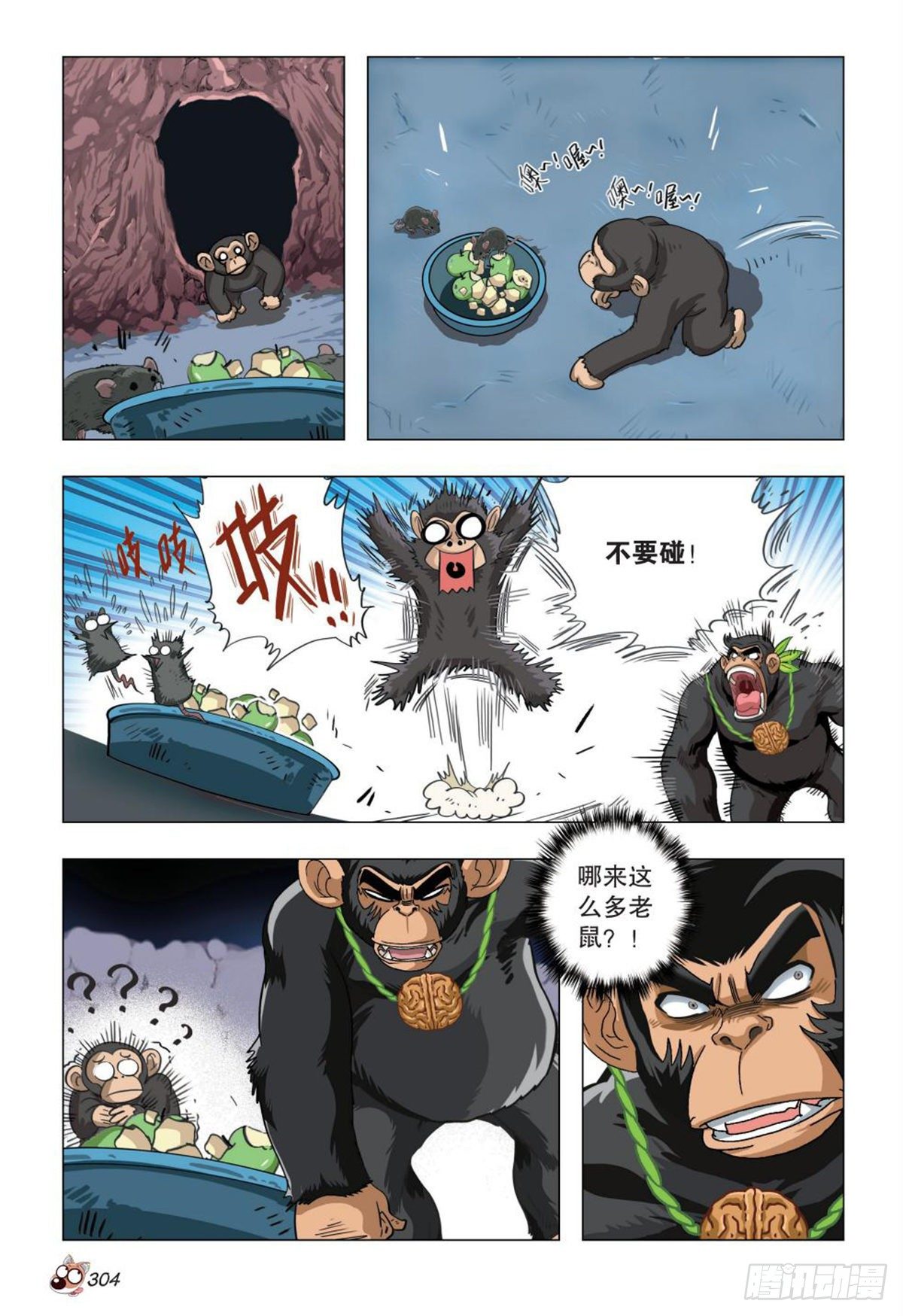 103   祸事蔓延-第104话