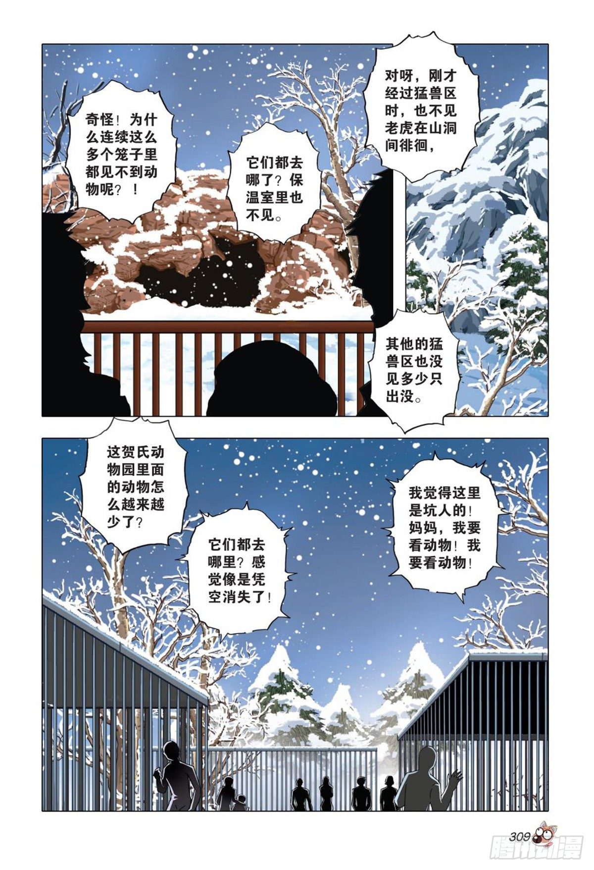 103   祸事蔓延-第104话