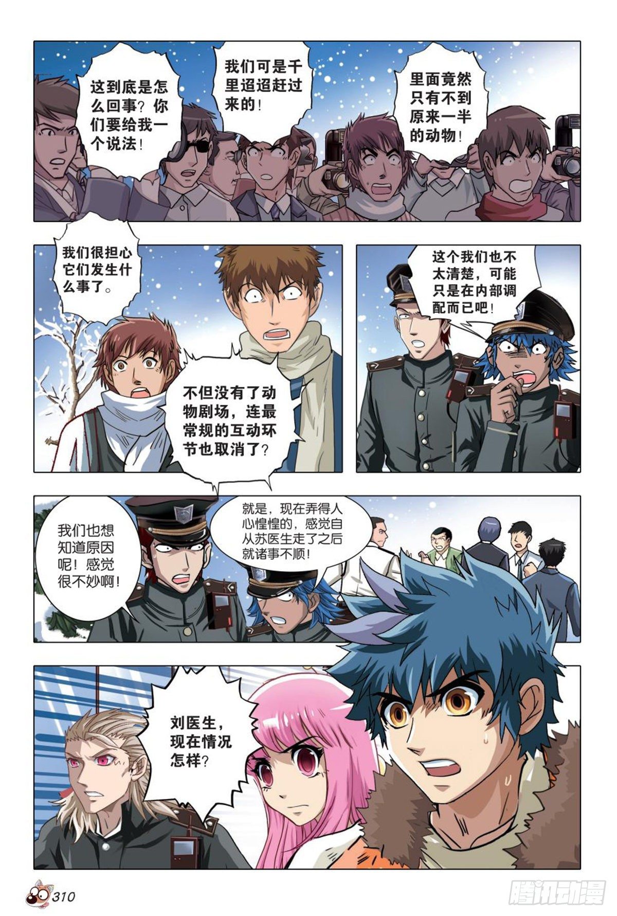 103   祸事蔓延-第104话