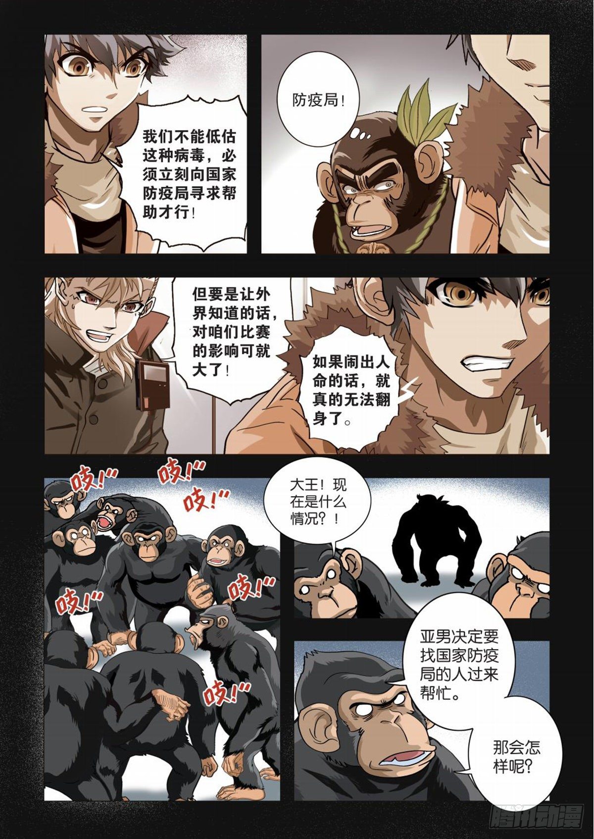 105   共存亡-第106话