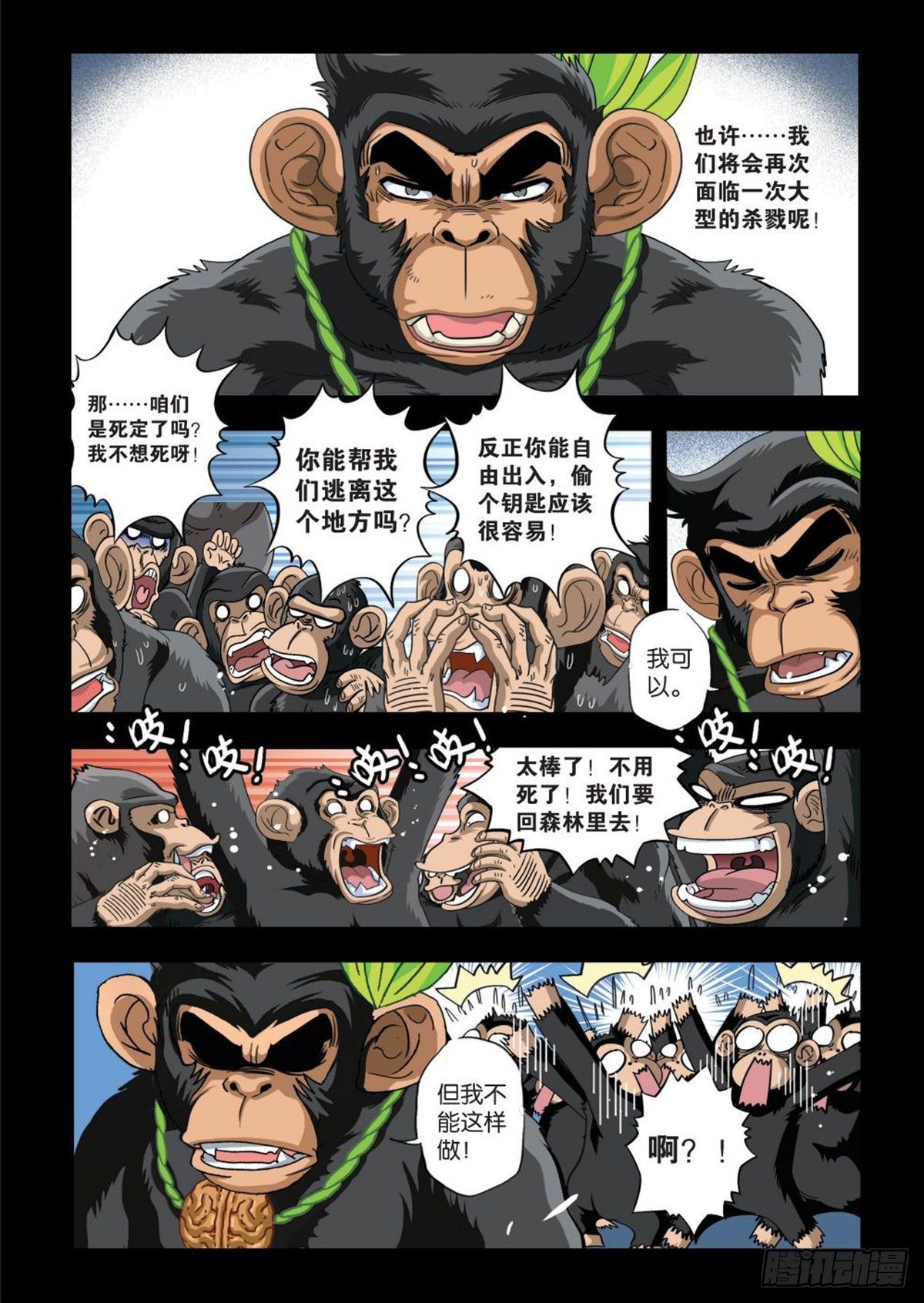 105   共存亡-第106话