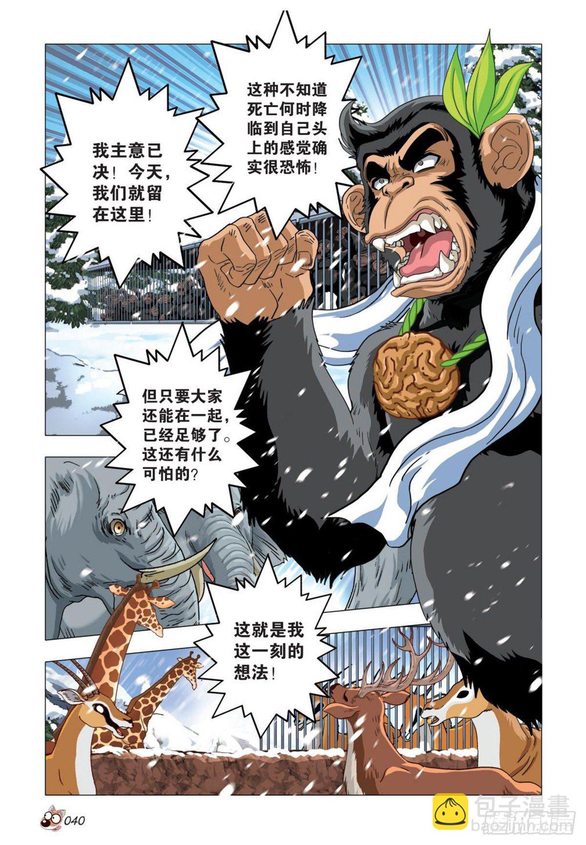 105   共存亡-第106话