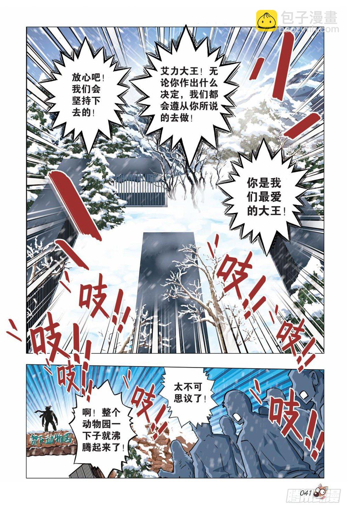 105   共存亡-第106话