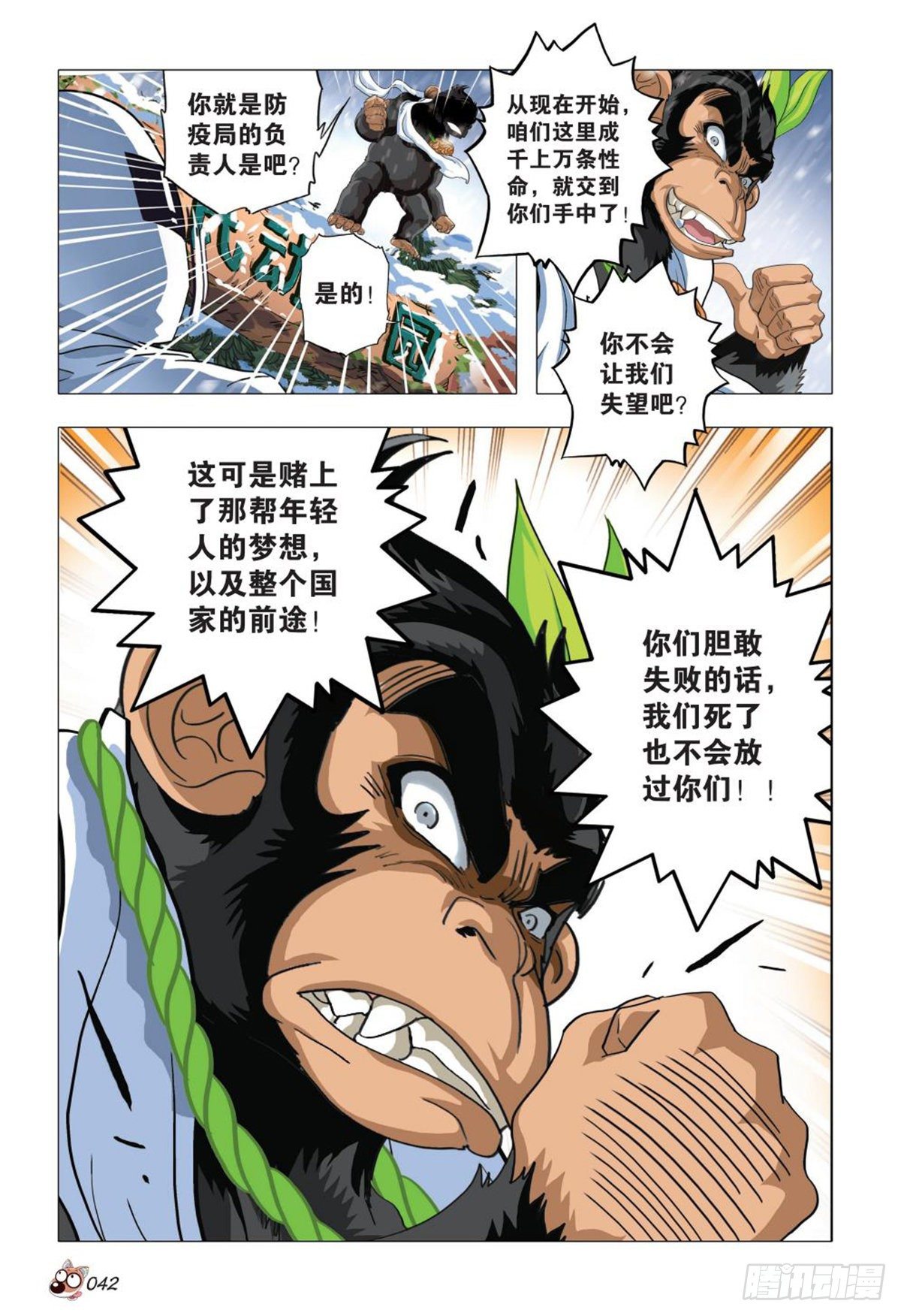 105   共存亡-第106话