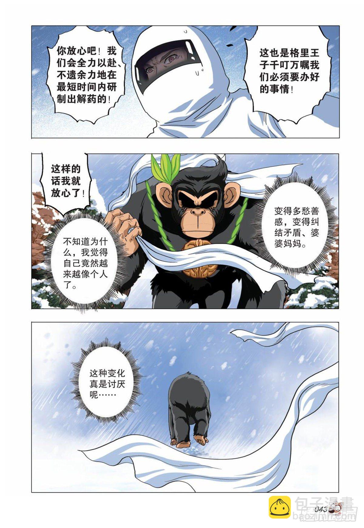 105   共存亡-第106话