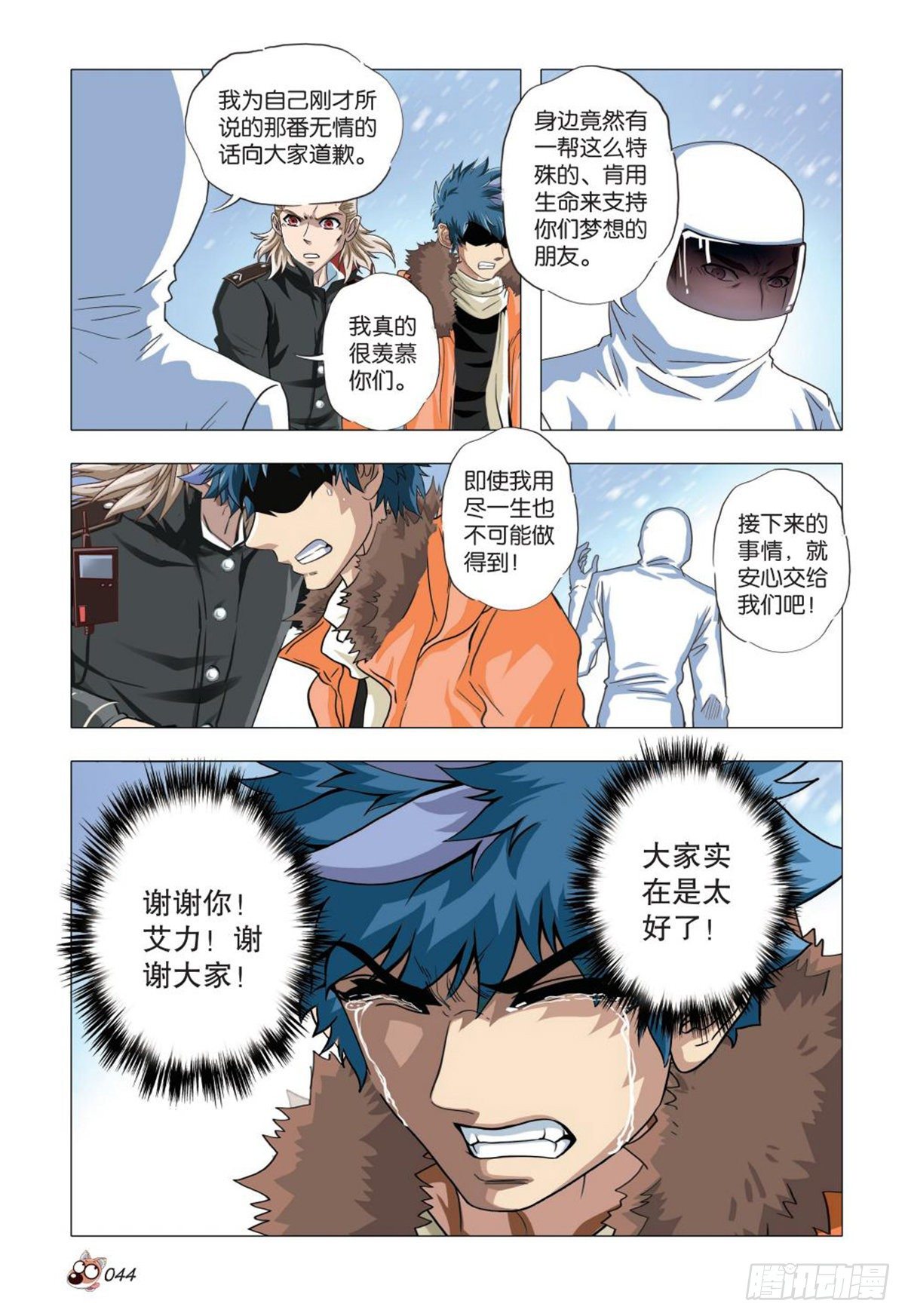 105   共存亡-第106话