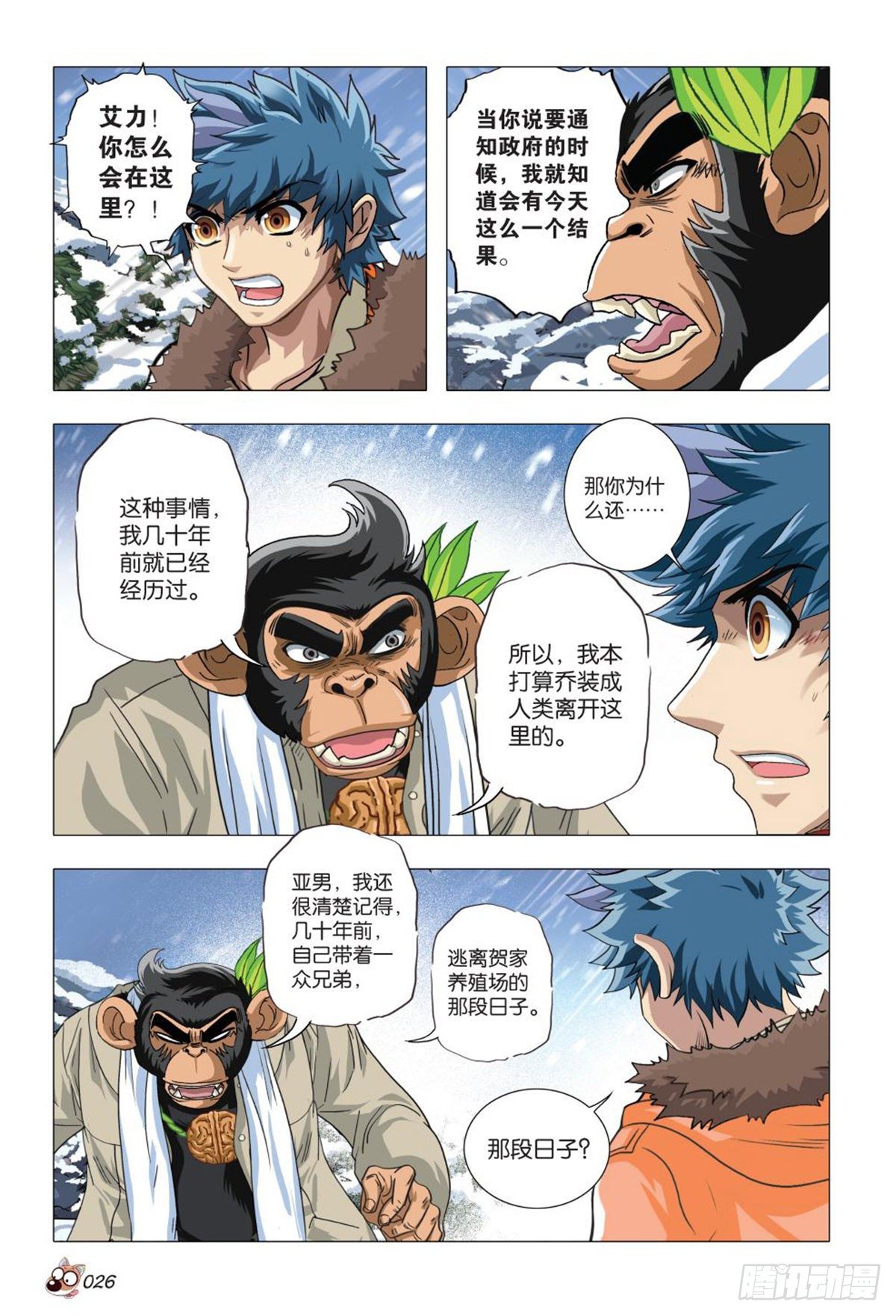 105   共存亡-第106话