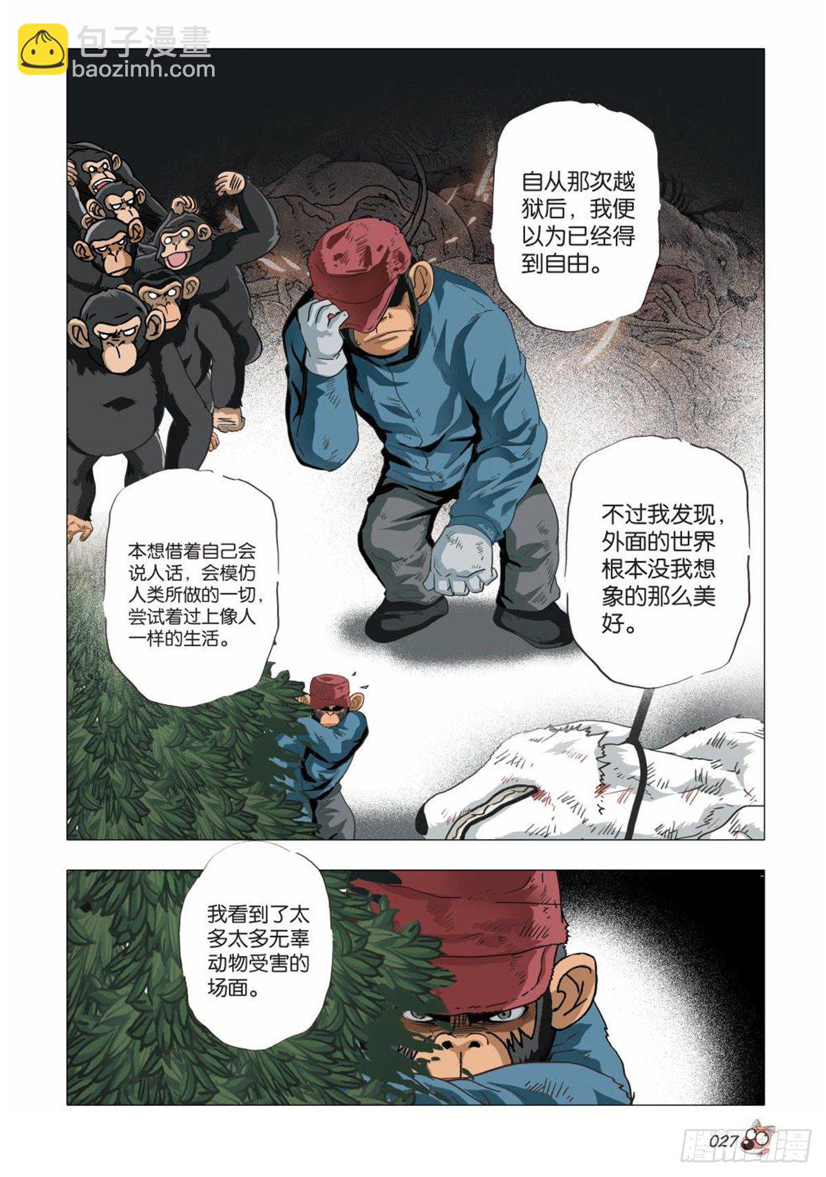 105   共存亡-第106话